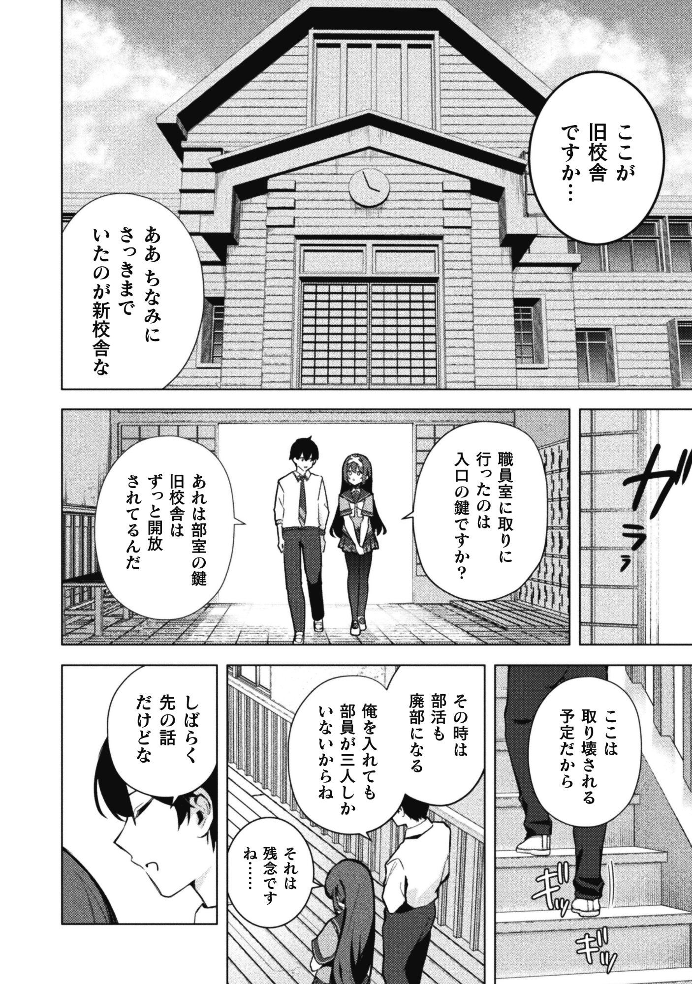 FUSHI TANTEI REIDOU MOMIJI Chap 1 - Pic 21