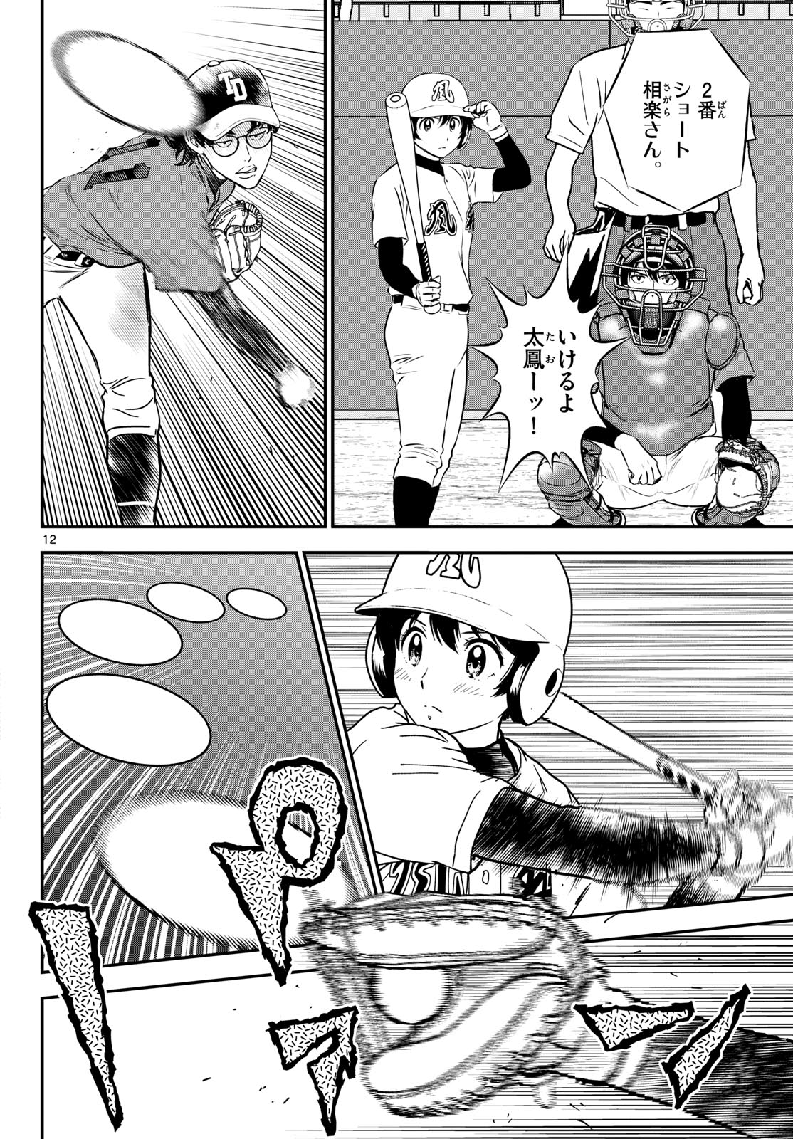 MAJOR 2ND - RAW Chap 338 - Pic 12