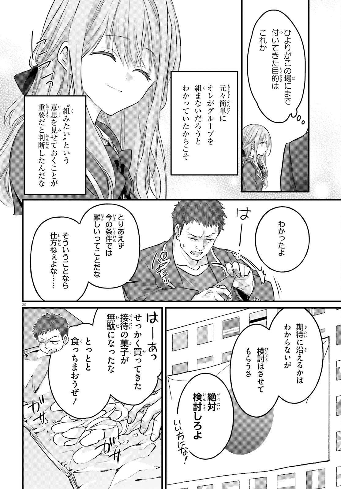 YOUKOSO JITSURYOKU SHIJOU SHUGI NO KYOUSHITSU E: 2-NENSEI-HEN 2ND STAGE Chap 15 - Pic 30