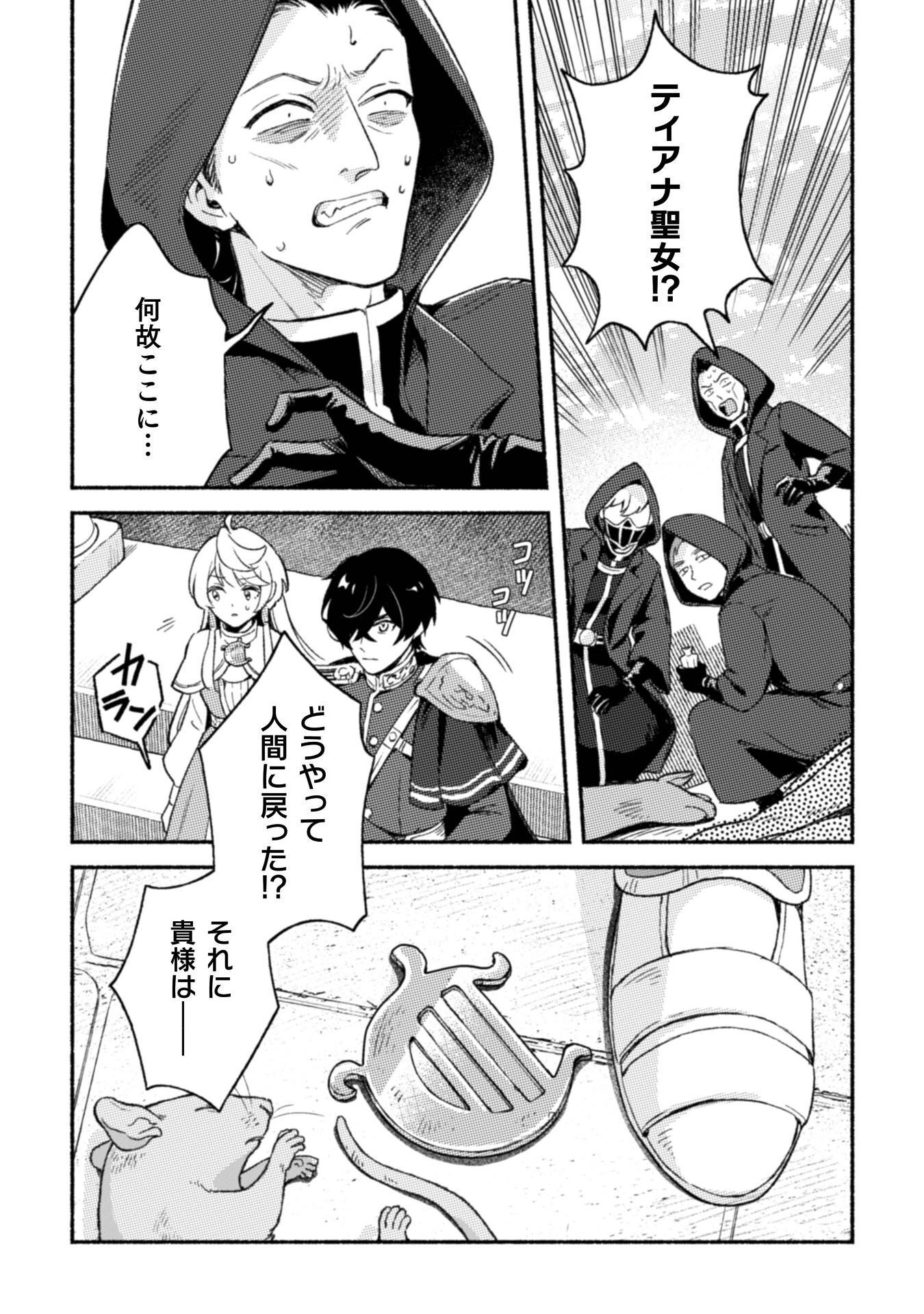 NEKURA KISHI NI YORU DEKIAI MANKITSU-CHUU NU BUSA NEKO, JITSU WA SEIJO DESU! Chap 14 - Pic 18
