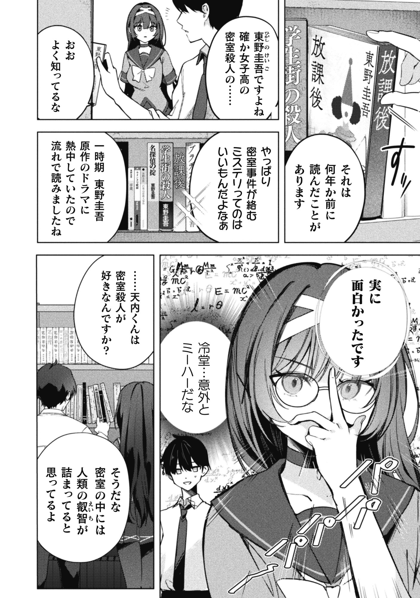 FUSHI TANTEI REIDOU MOMIJI Chap 1 - Pic 27