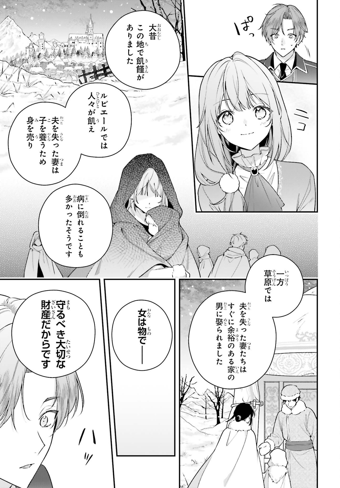 WAKEARI HAKUSHAKU-SAMA TO KEIYAKU KEKKON SHITARA, GIJOU (ROKU-SAI) NO KEIYAKU HAHA NI NATTE SHIMAIMASHITA. Chap 22 - Pic 11