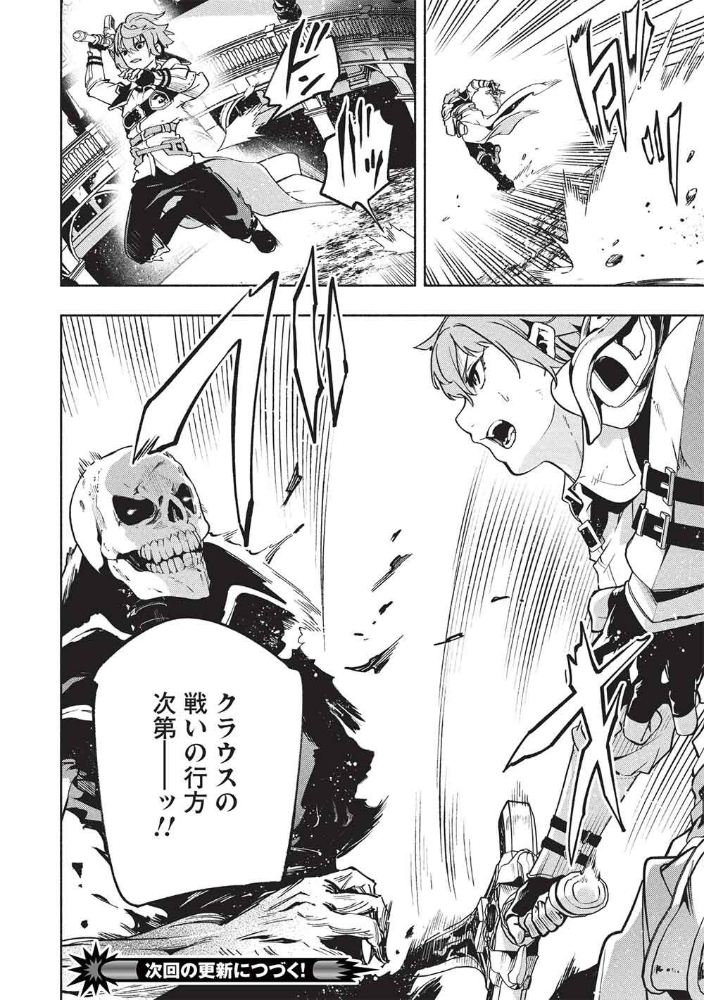 MEGAMI KARA FUKA NO SKILL WO SAZUKATTA ORE GA, NAZE KA MABOROSHI JU YA KAMI JU WO SHITAGAERU SAIKYO TEI MA NI NARU MADE Chap 31 - Pic 16