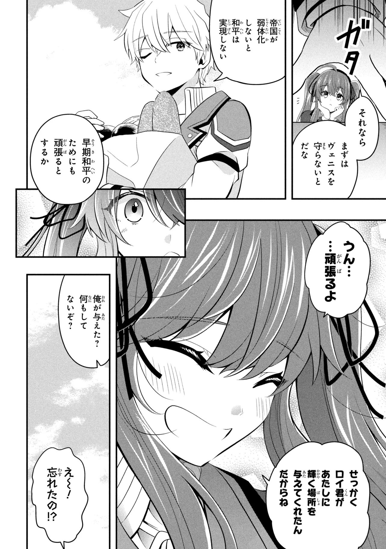 SAIKYOU RAKUDAI KIZOKU NO KENMA KIWAMESHI ANTANFU Chap 28.3 - Pic 7