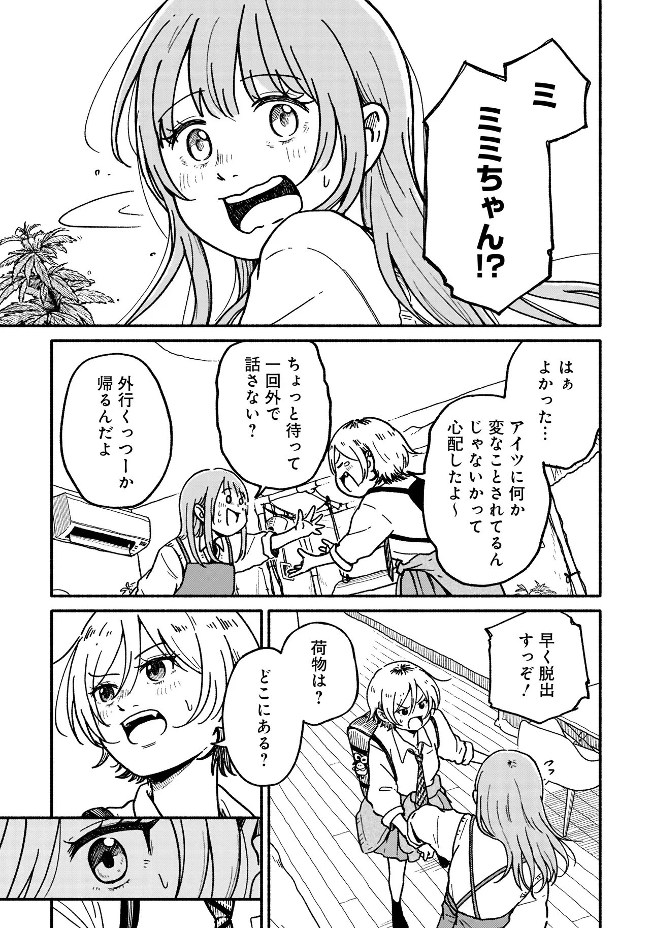 HAPPERS DELIGHT GIRLS Chap 1.2 - Pic 12