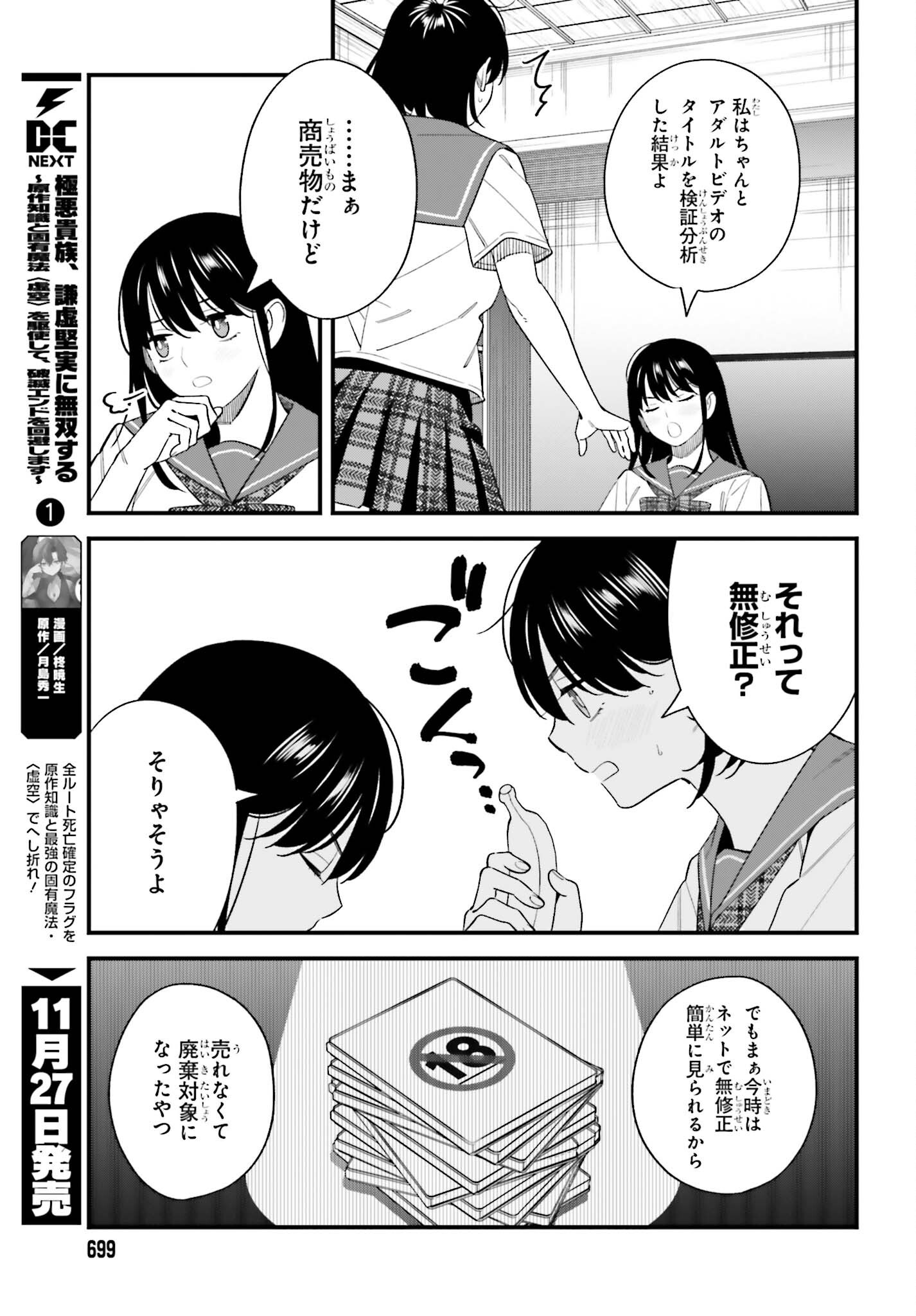 OSANANAJIMI NO KOUKOUSEI NO AIDA NI NIKUTAI KANKEI WA SEIRITSU SURU KA. - RAW Chap 35 - Pic 13
