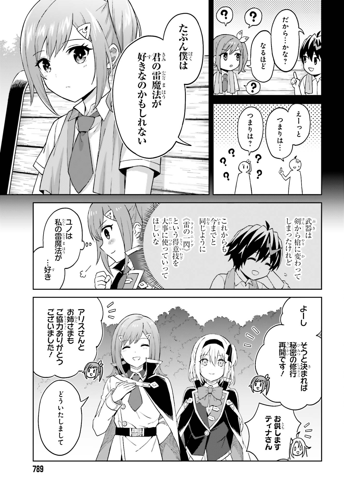 I THINK I'LL HIDE MY TRUE ABILITY TO THE LAST MOMENT (MANGA) Chap 58 - Pic 13