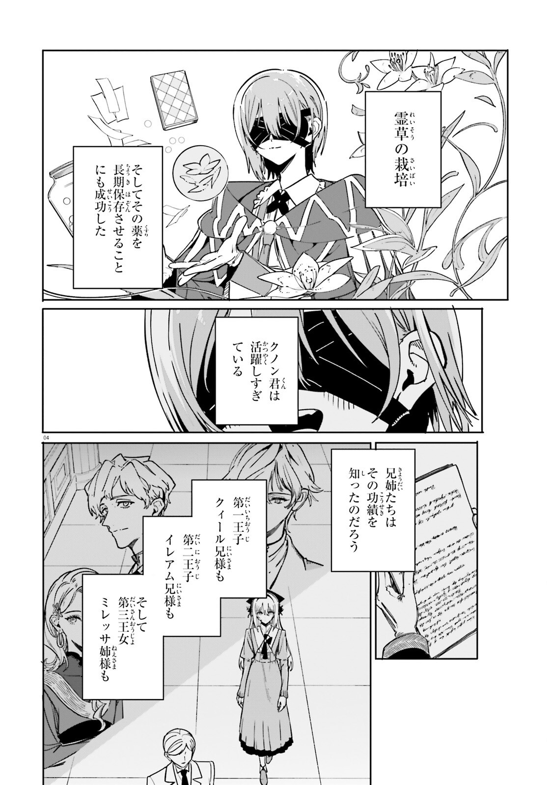 MAJUTSUSHI KUNON WA MIETE IRU Chap 52 - Pic 4