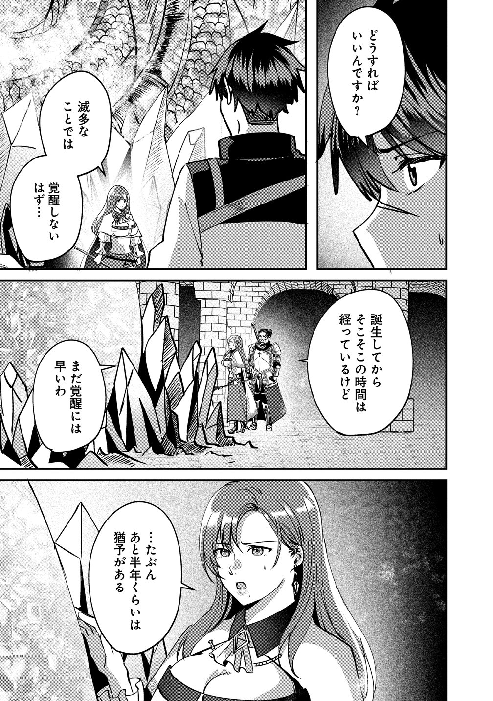 KEIYAKU KARA HAJIMERU BOY MEETS GIRL ~OYAKATA, SORA KARA DARK ELF NO ONNA NO KO GA!~ Chap 13 - Pic 17