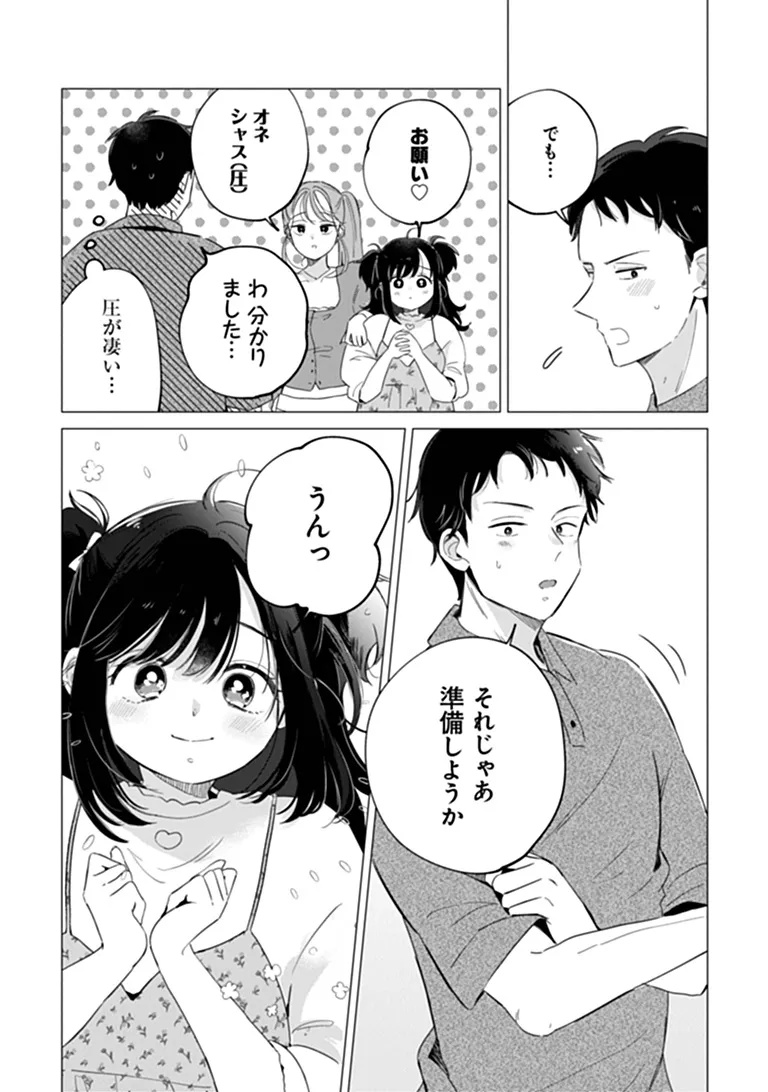 HUNGRY SUCCUBUS-CHAN WA MITASARETAI Chap 3 - Pic 17