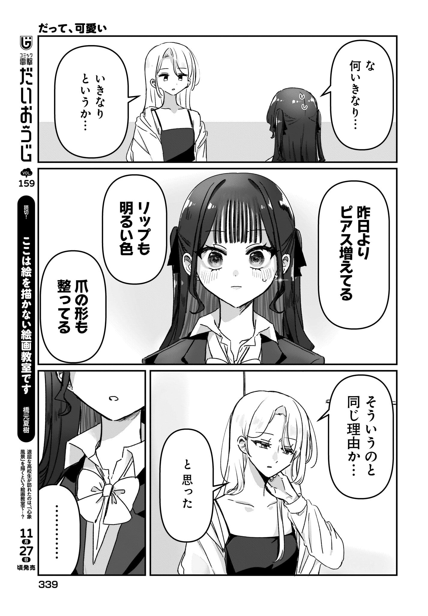 DATTE, KAWAII Chap 0 - Pic 23