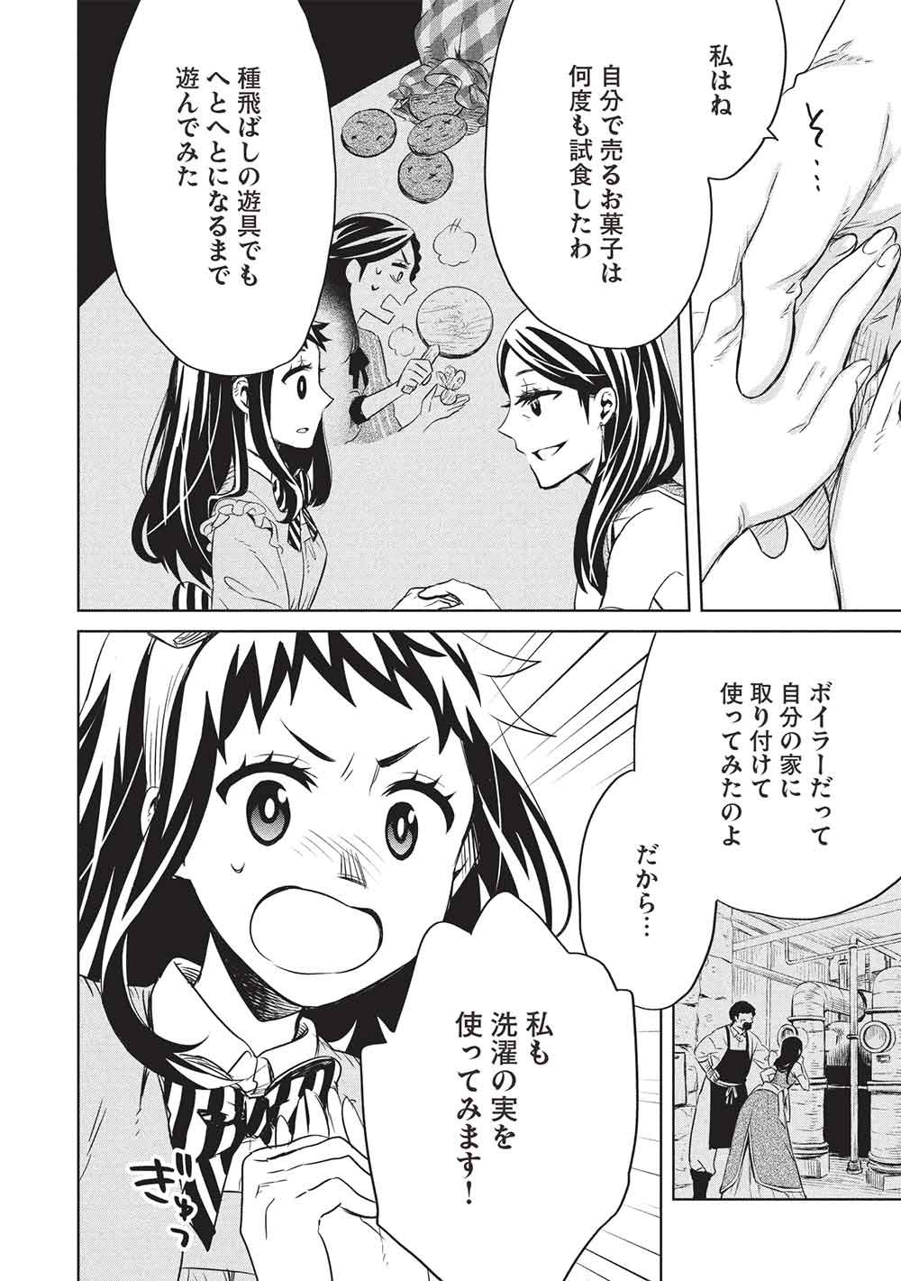 CHOU!!! TENSAI HATSUMEI REIJOU NO POWERFUL RYOUCHI KAIKAKU Chap 60 - Pic 12