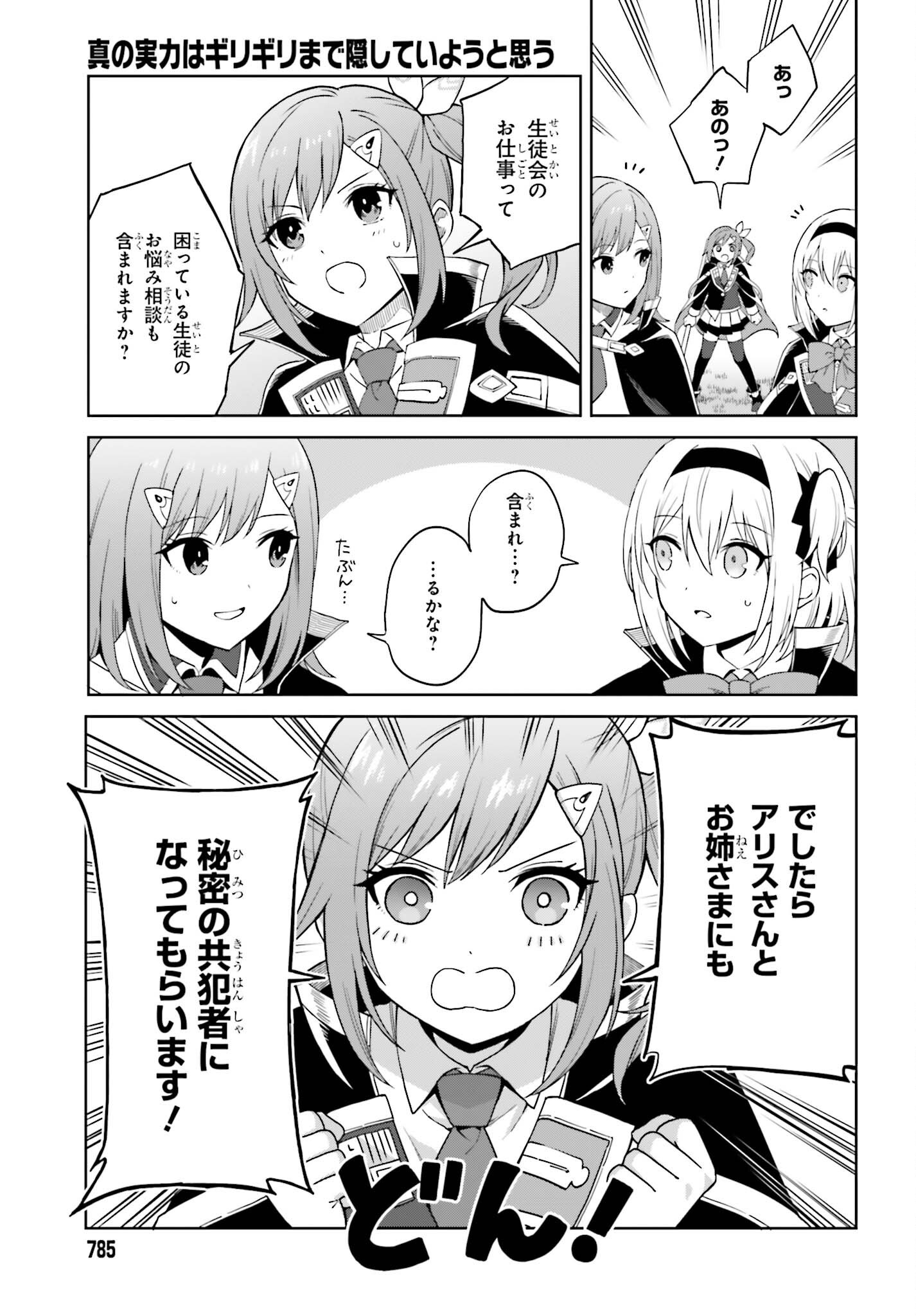 I THINK I'LL HIDE MY TRUE ABILITY TO THE LAST MOMENT (MANGA) Chap 58 - Pic 9