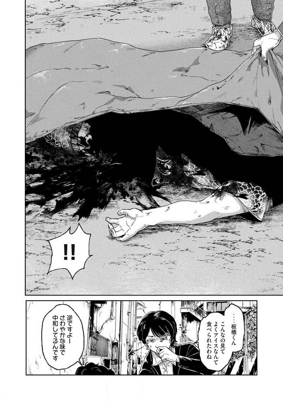 TOKYO UNDER THE GROUND Chap 1 - Pic 8