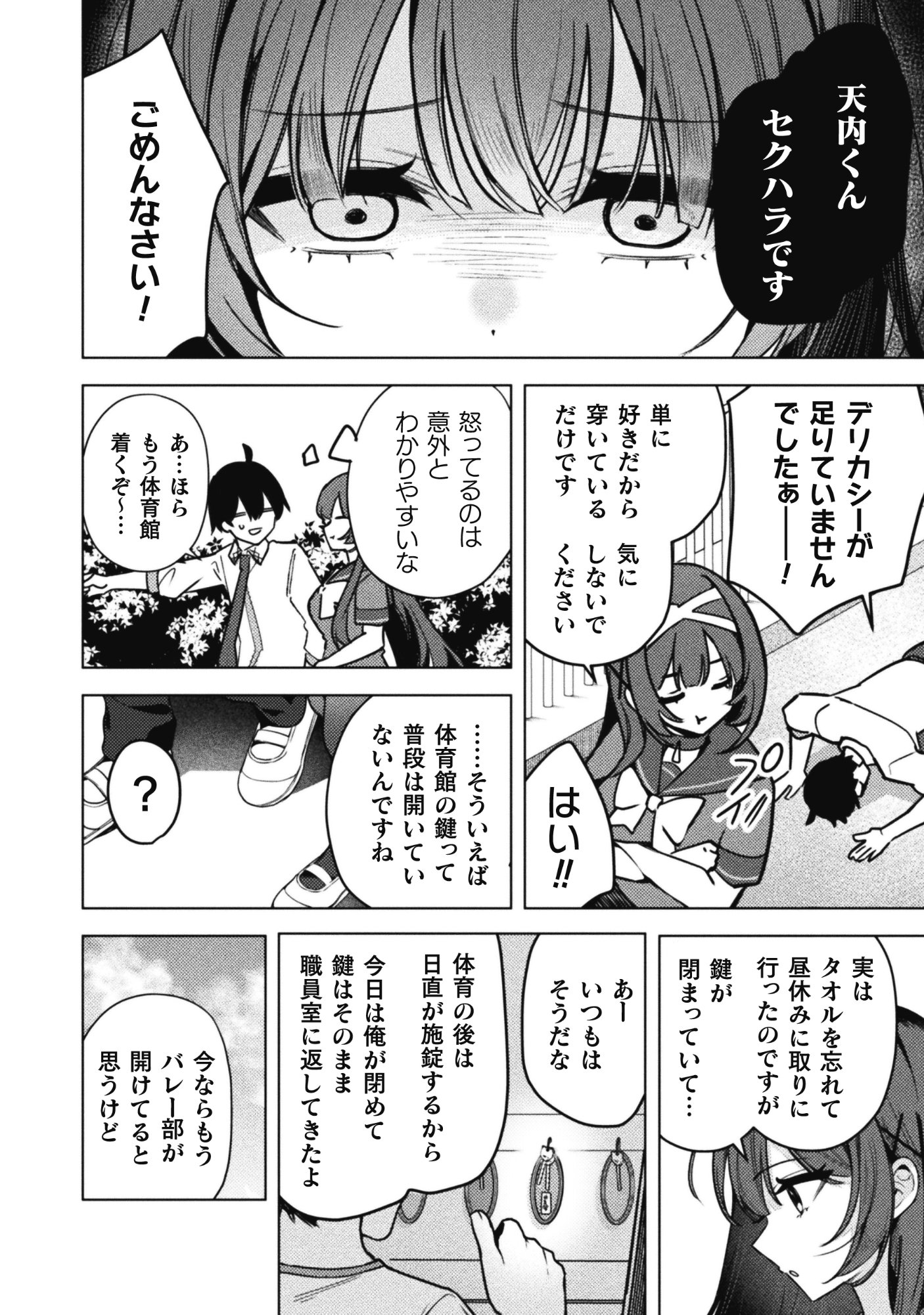 FUSHI TANTEI REIDOU MOMIJI Chap 1 - Pic 35