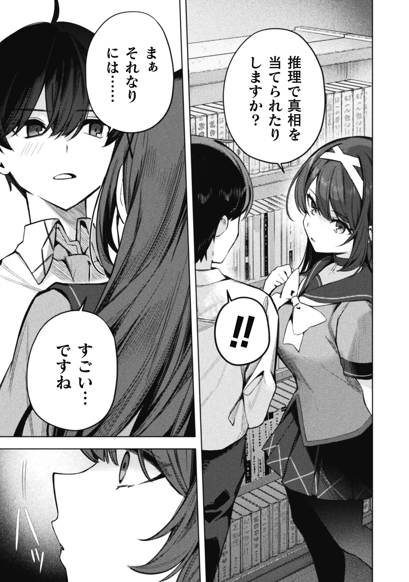 FUSHI TANTEI REIDOU MOMIJI Chap 1 - Pic 28