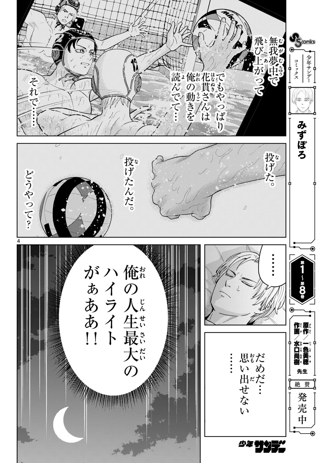 MIZUPOLO Chap 117 - Pic 4
