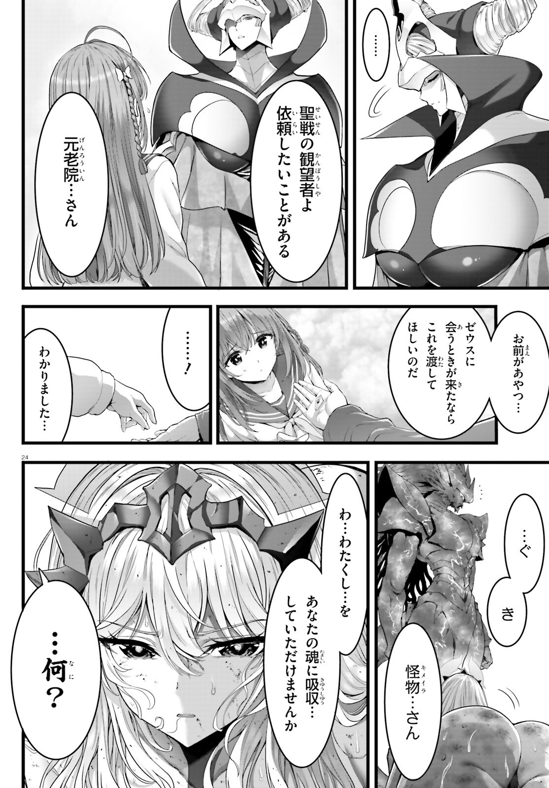 MEGAMI HAIBOKU: TENSEI NO VARANOWA Chap 37.2 - Pic 24
