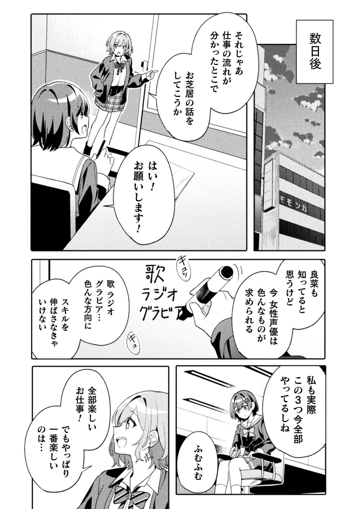 GOGO 4-JI. TOUMEI, TOKIDOKI SEIYUU Chap 2.2 - Pic 9