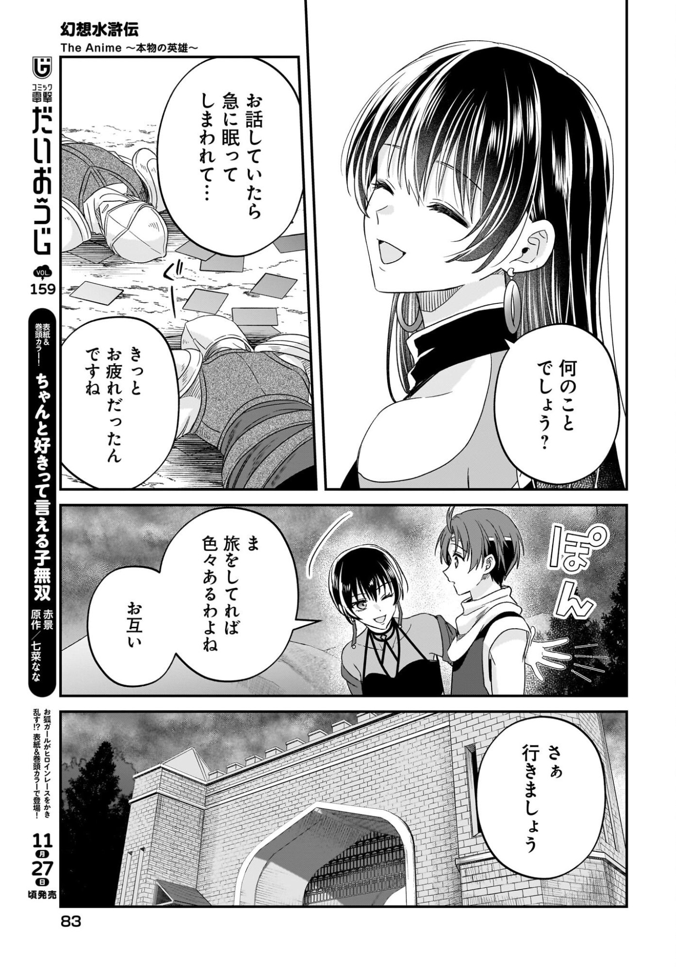 GENSOU SUIKODEN THE ANIME ~HONMONO NO EIYUU~ Chap 4 - Pic 23