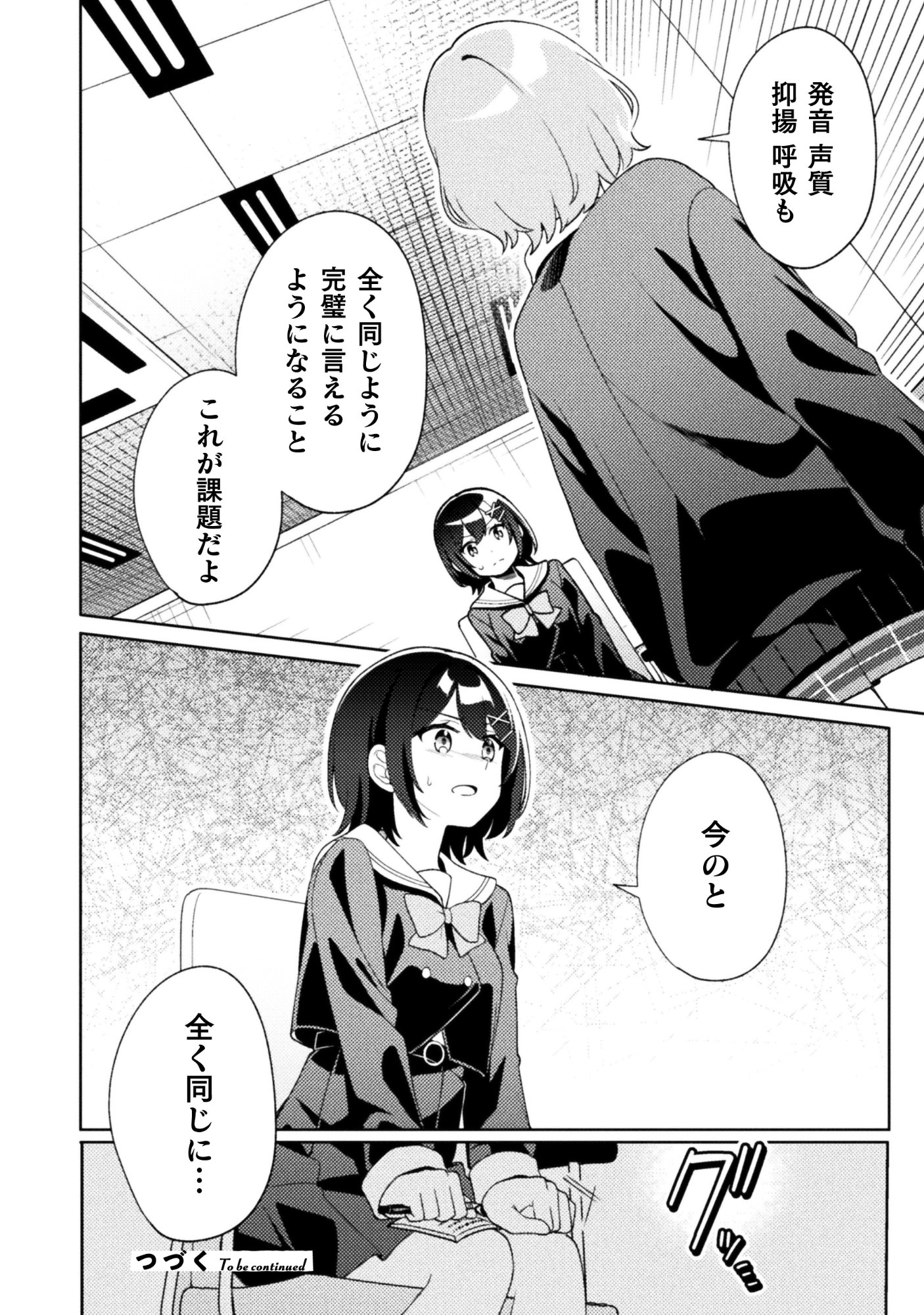 GOGO 4-JI. TOUMEI, TOKIDOKI SEIYUU Chap 2.2 - Pic 19