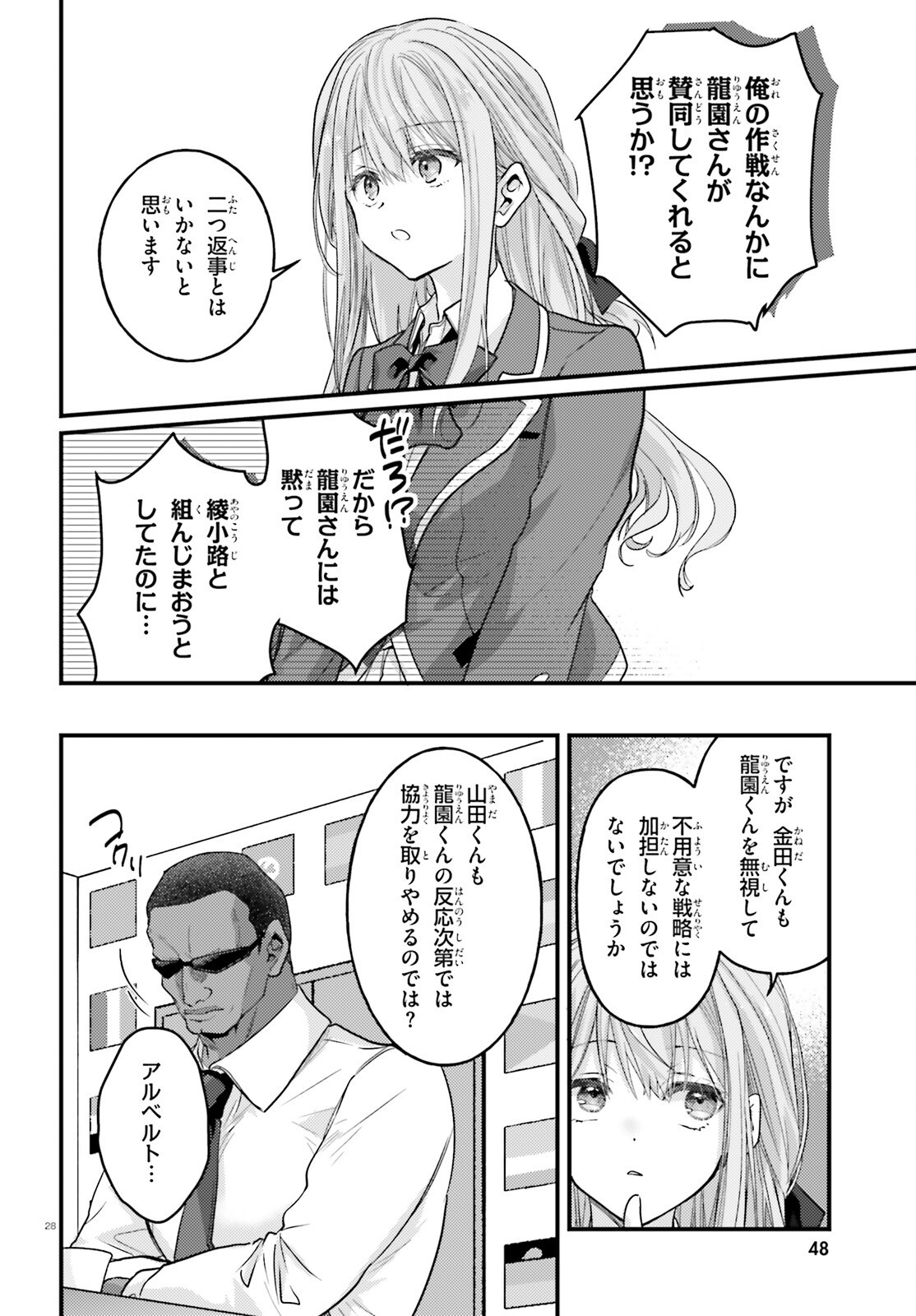 YOUKOSO JITSURYOKU SHIJOU SHUGI NO KYOUSHITSU E: 2-NENSEI-HEN 2ND STAGE Chap 15 - Pic 28