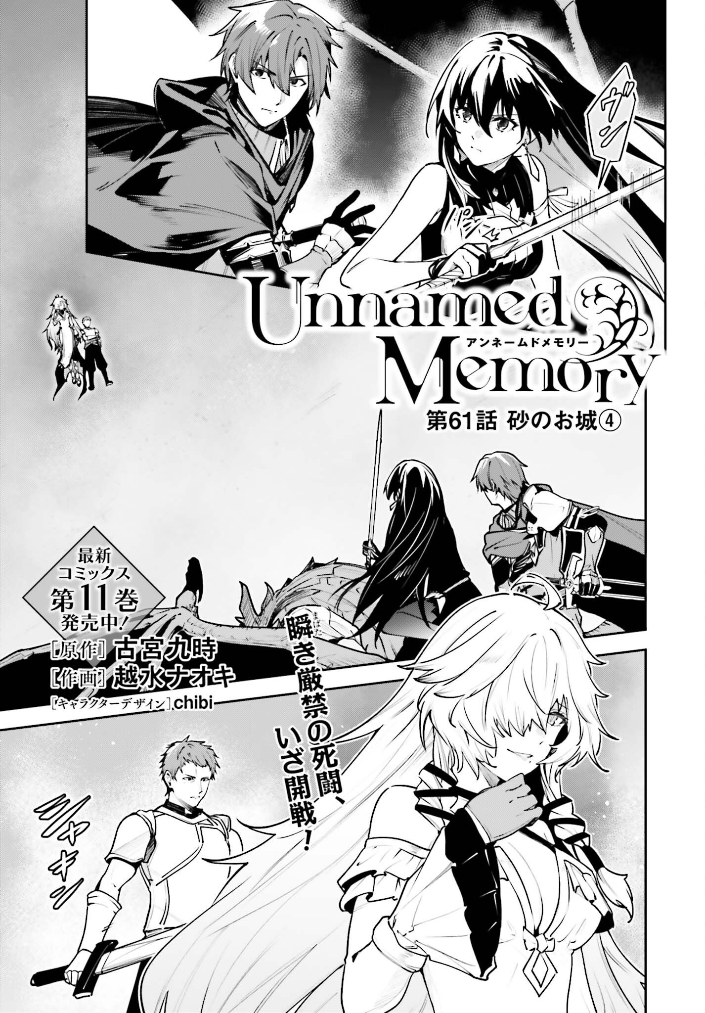 UNNAMED MEMORY (MANGA) - RAW Chap 61 - Pic 1