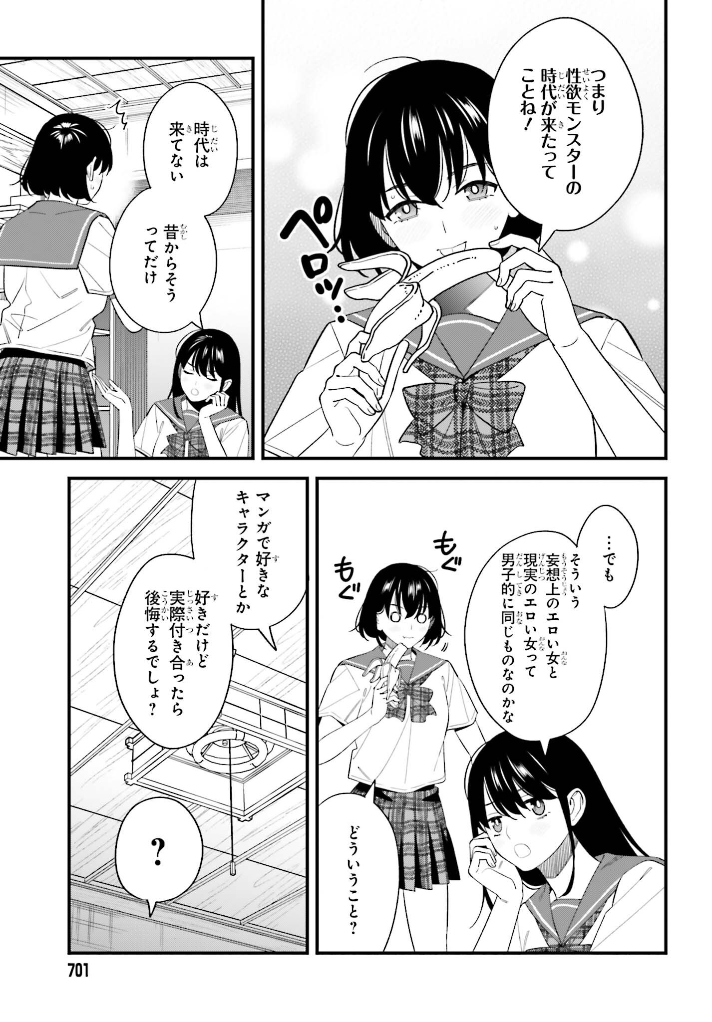 OSANANAJIMI NO KOUKOUSEI NO AIDA NI NIKUTAI KANKEI WA SEIRITSU SURU KA. - RAW Chap 35 - Pic 15