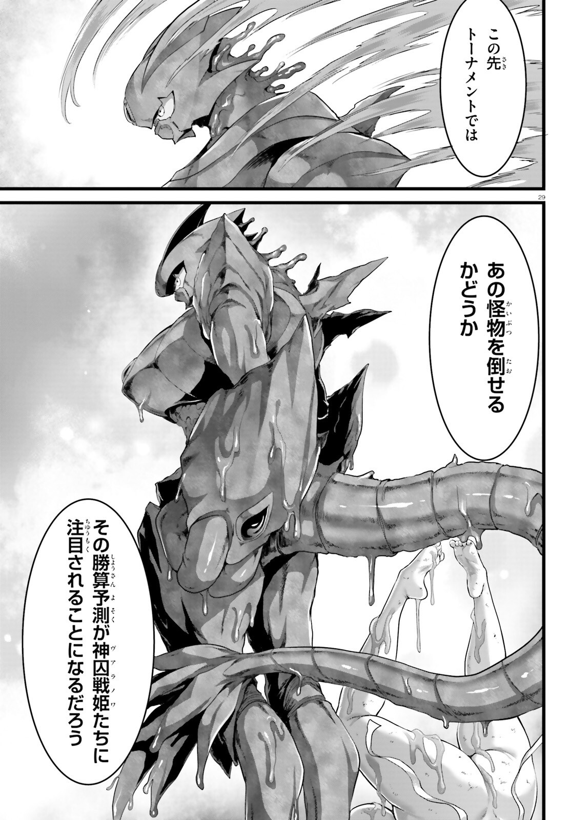 MEGAMI HAIBOKU: TENSEI NO VARANOWA Chap 37.2 - Pic 29