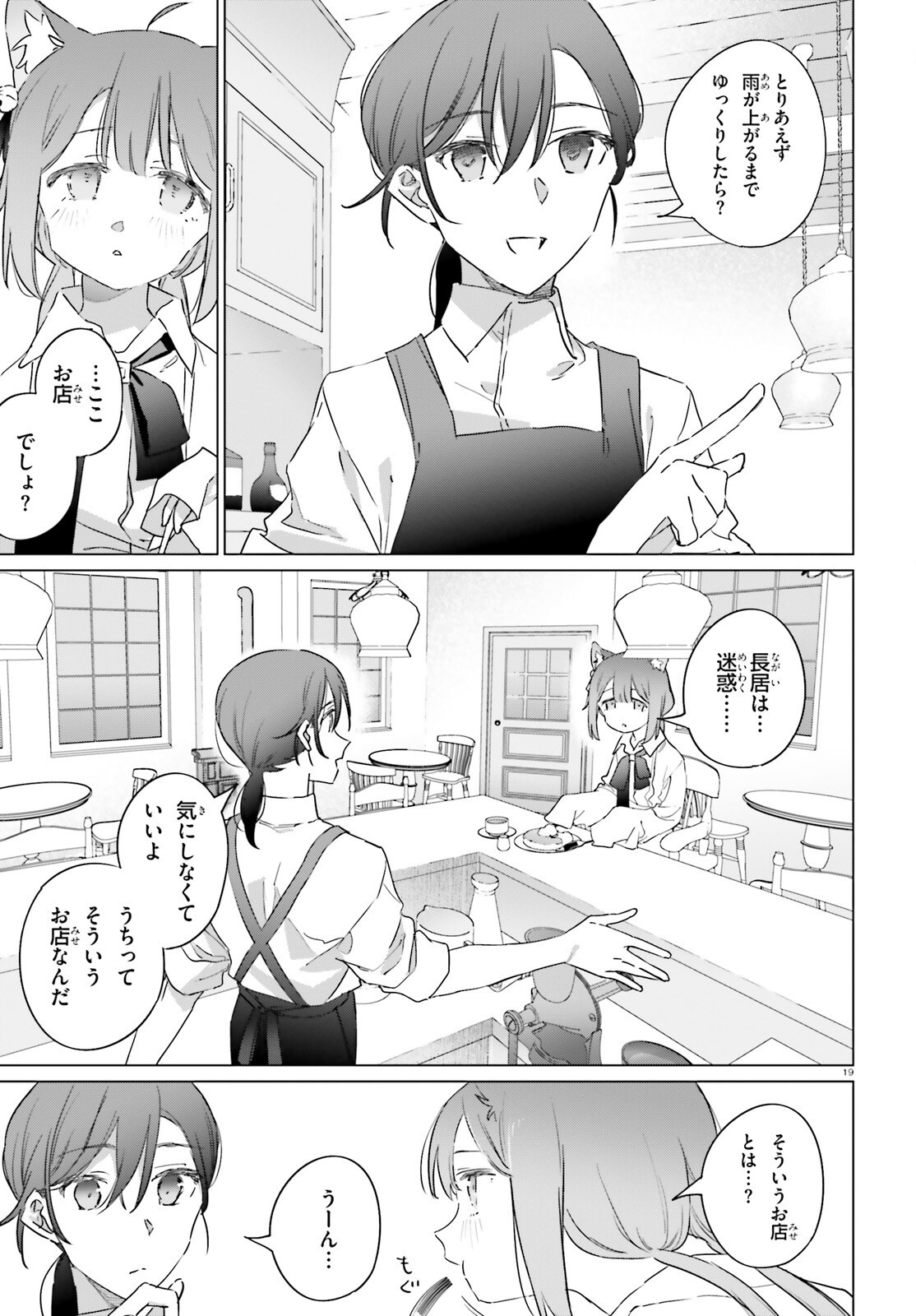 ISEKAI KISSA HALCYON E YOUKOSO! Chap 6 - Pic 19