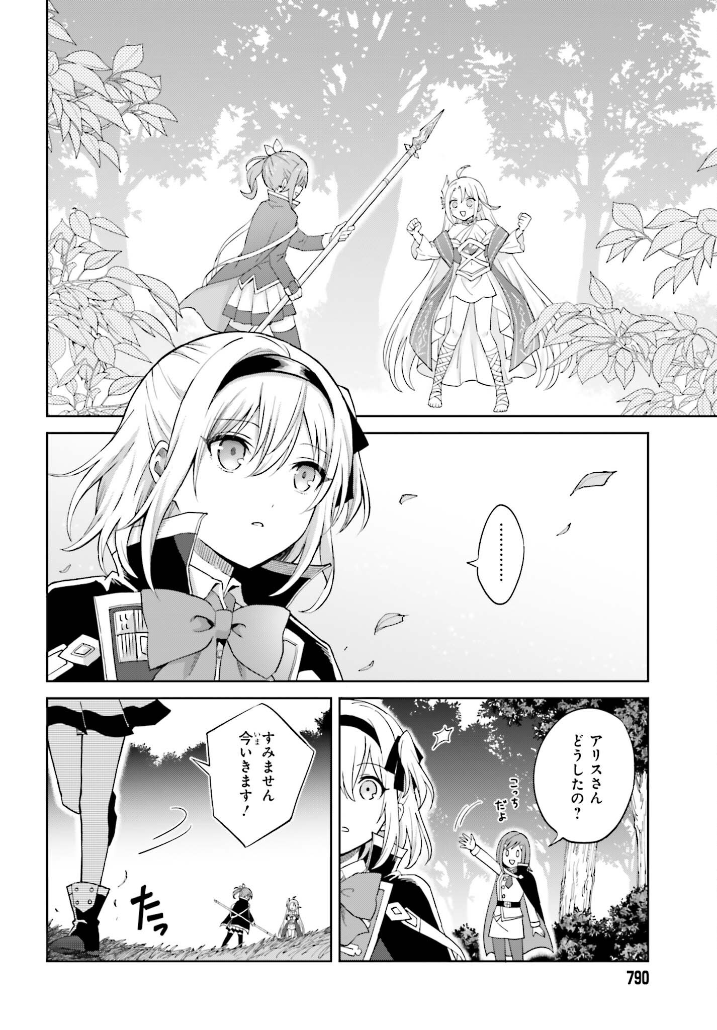 I THINK I'LL HIDE MY TRUE ABILITY TO THE LAST MOMENT (MANGA) Chap 58 - Pic 14