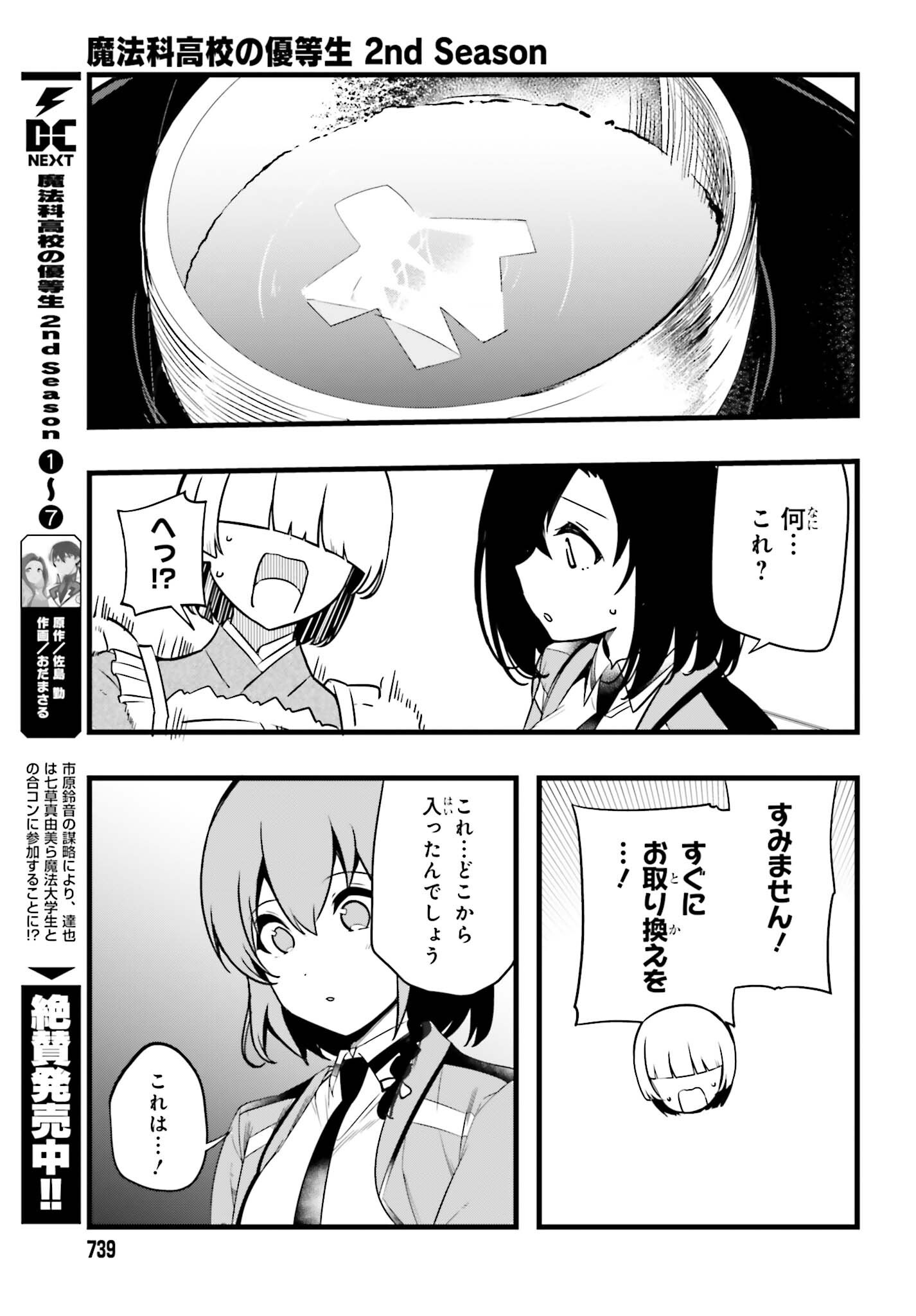 MAHOUKA KOUKOU NO YUUTOUSEI SEASON 2 Chap 59 - Pic 7