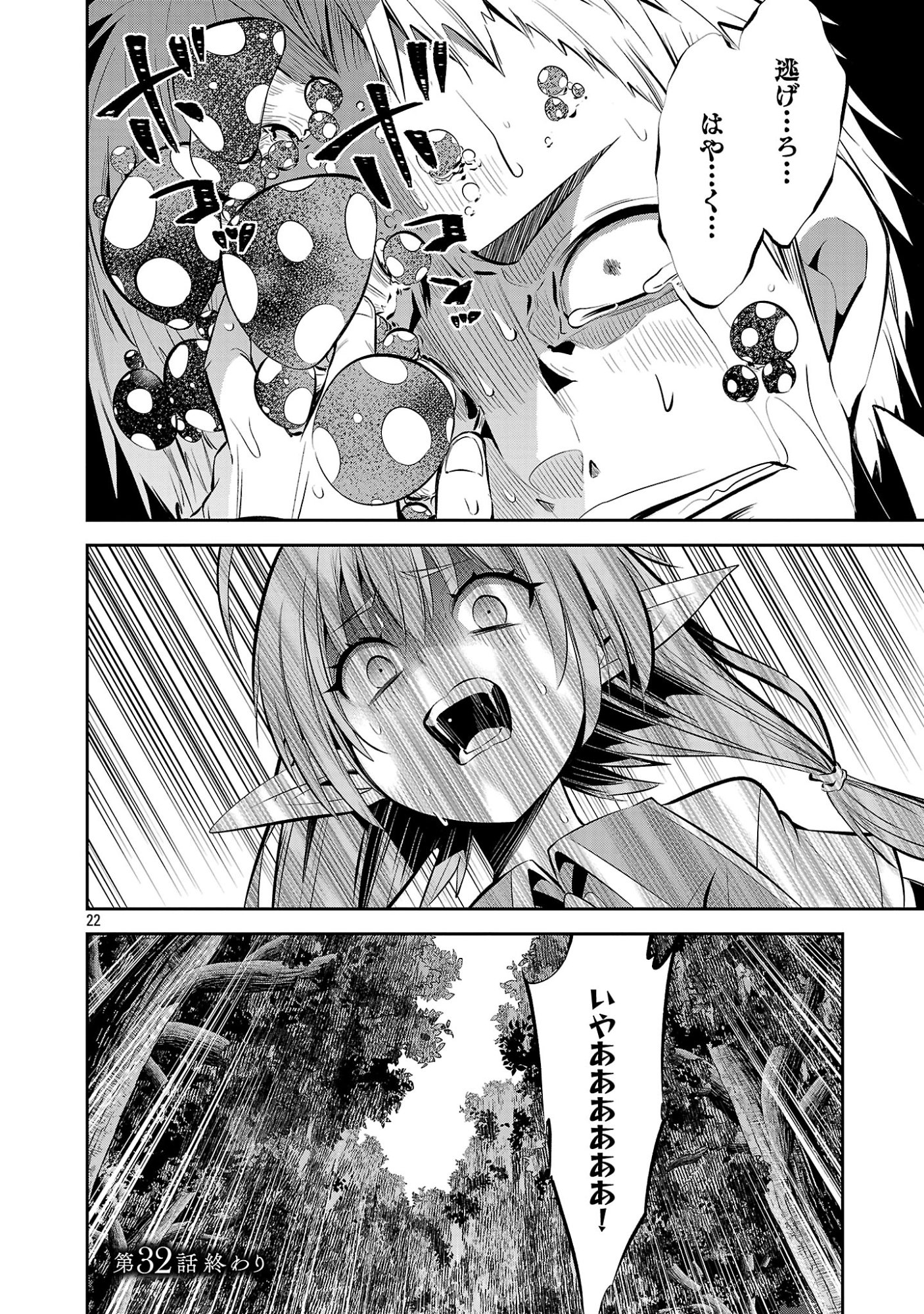MOU YAMETE KAIFUKU SHINAIDE KENJA-SAMA! Chap 32 - Pic 22