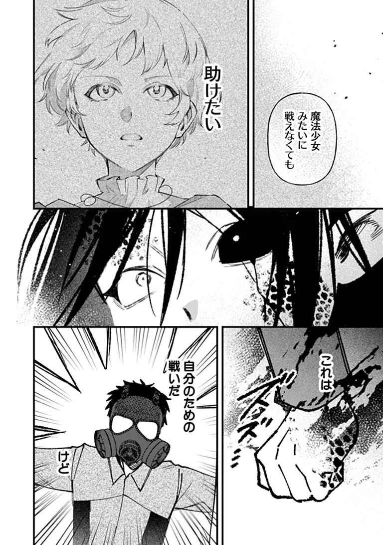 MAHOU SHOUJO NI FUKUSHUU WO Chap 5 - Pic 15