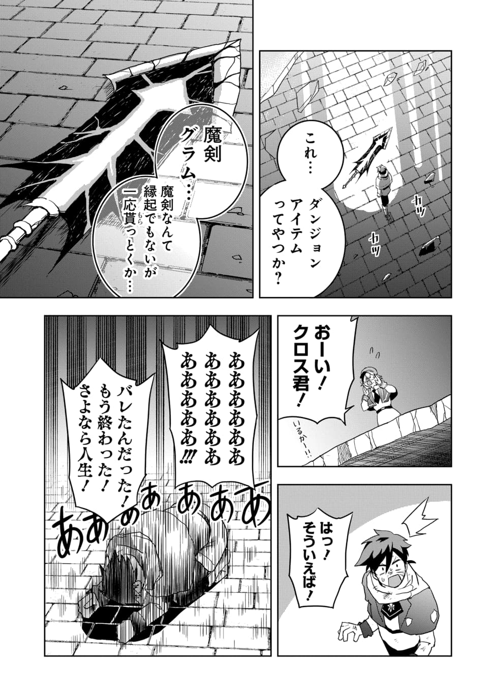 SONO REKISHI NO CHOU HEIKI, ORE DESU Chap 2.3 - Pic 13