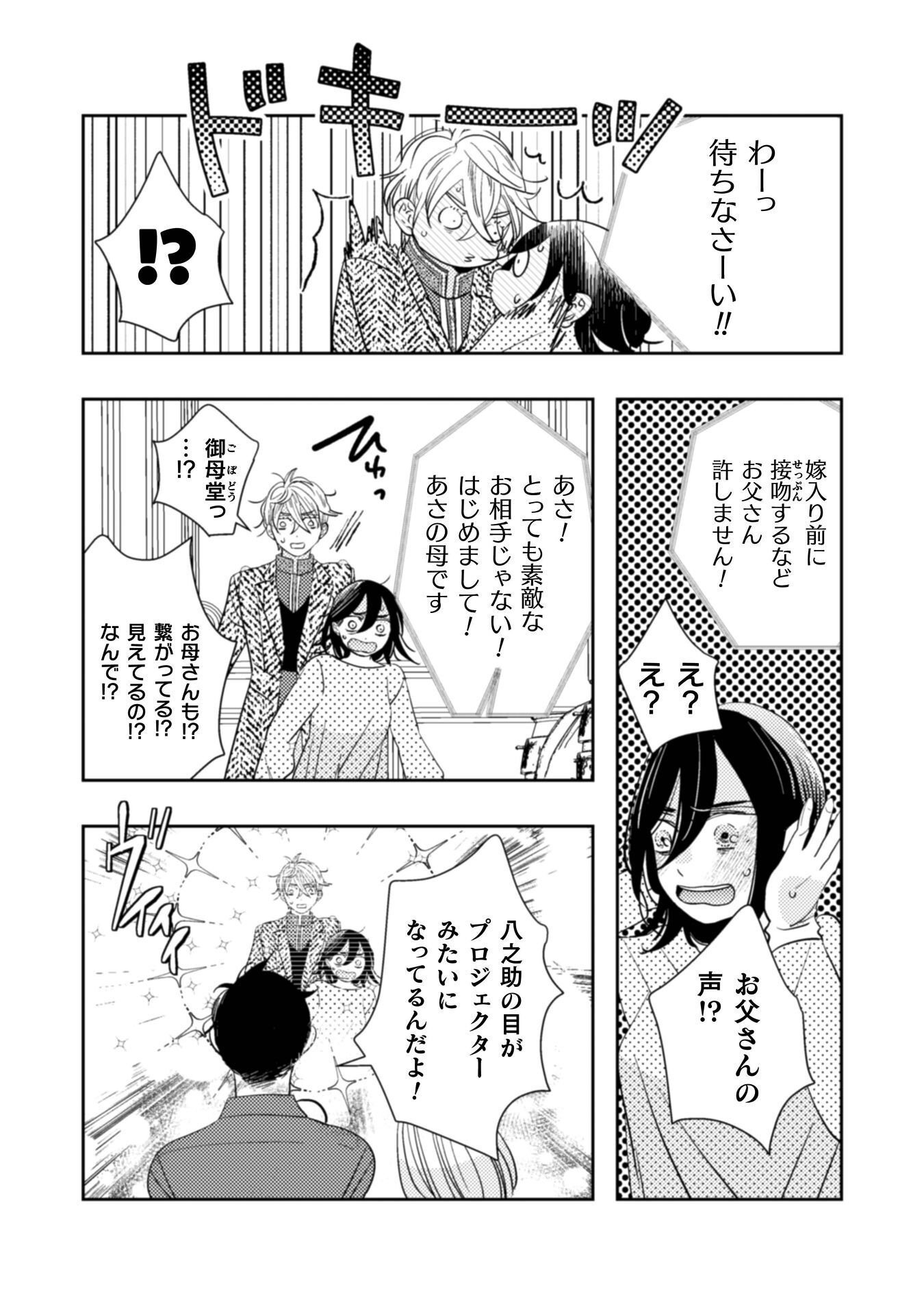 HIKIKOMORI JOSHI WA ISEKAI SHOUKAN SARETE MEGAMI TO NARU ～ REIKOKU OUJI NO HIME NANTE OKOTOWARI DESU! ～ Chap 13 - Pic 26