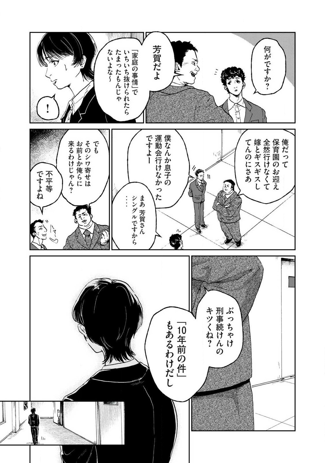 TOKYO UNDER THE GROUND Chap 1 - Pic 19
