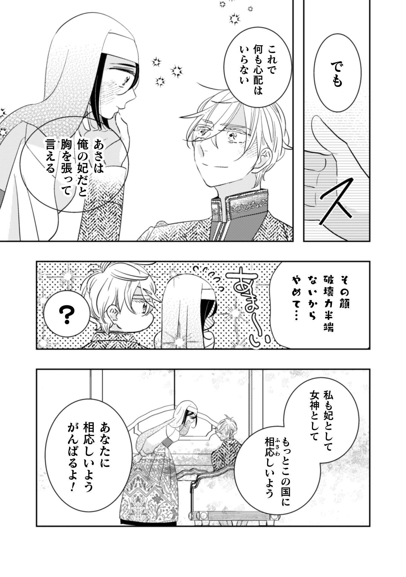 HIKIKOMORI JOSHI WA ISEKAI SHOUKAN SARETE MEGAMI TO NARU ～ REIKOKU OUJI NO HIME NANTE OKOTOWARI DESU! ～ Chap 13 - Pic 31