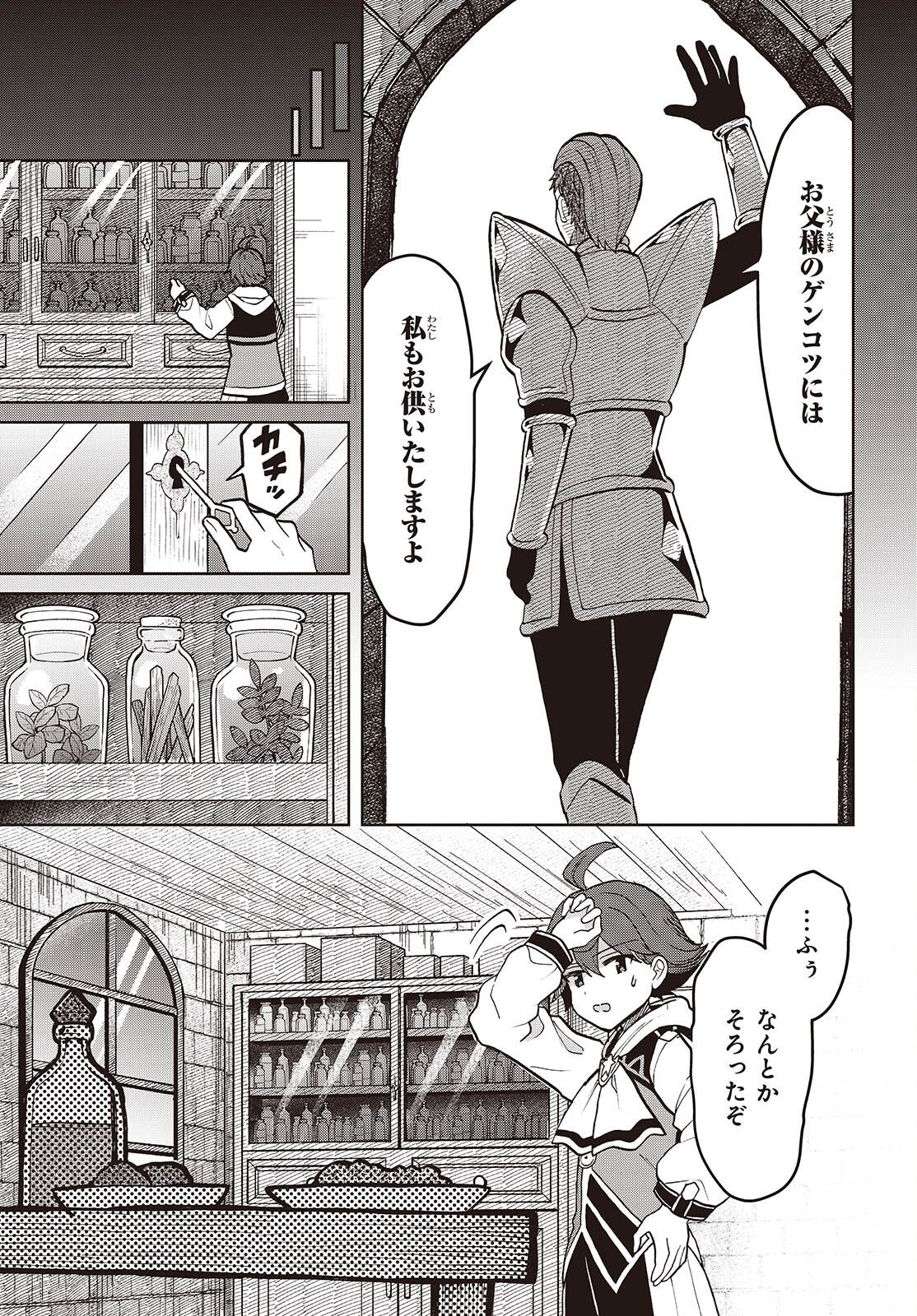 HENKYOU NO MAHOU KUSUSHI - JIYUU KIMAMA NA ISEKAI MONO ZUKURI NIKKI Chap 20 - Pic 21