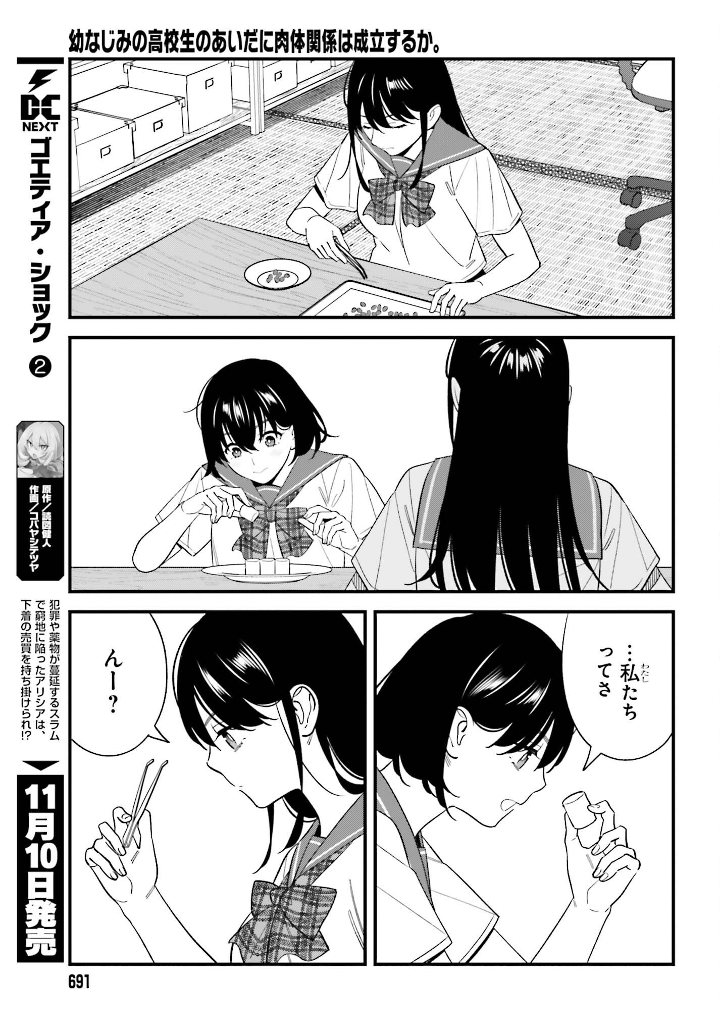 OSANANAJIMI NO KOUKOUSEI NO AIDA NI NIKUTAI KANKEI WA SEIRITSU SURU KA. - RAW Chap 35 - Pic 5