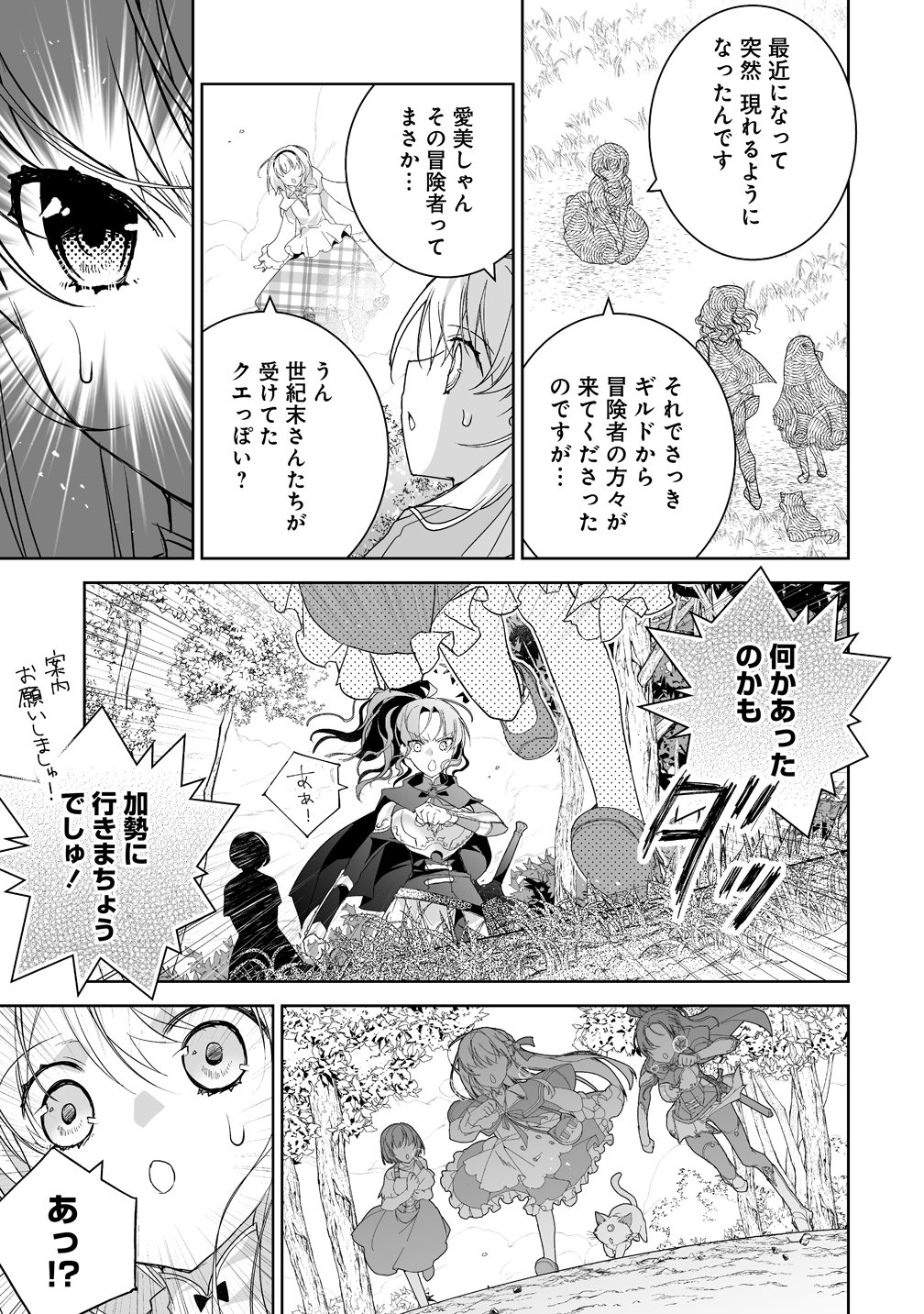 TENSEI YOUJO WA AIBYOU TO NONBIRI TABI WO SURU Chap 9 - Pic 19