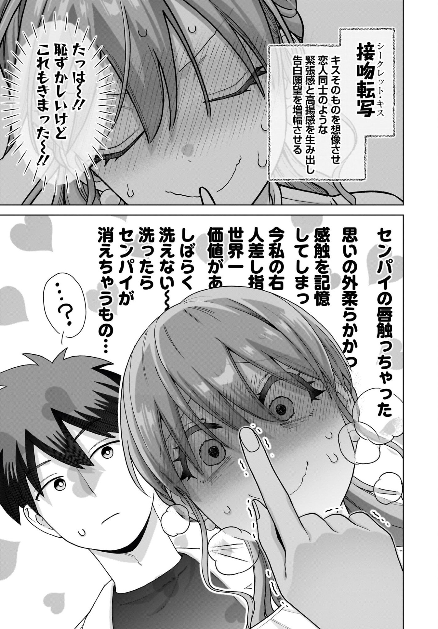 Ore ni dake Koakuma na Kouhai wa Genjitsu demo Kawaii ga, Yumenonakade wa Motto Kawaii Chap 18 - Pic 15