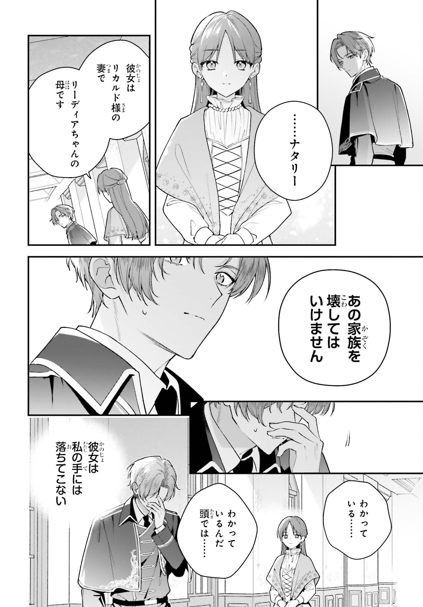 WAKEARI HAKUSHAKU-SAMA TO KEIYAKU KEKKON SHITARA, GIJOU (ROKU-SAI) NO KEIYAKU HAHA NI NATTE SHIMAIMASHITA. Chap 22 - Pic 18
