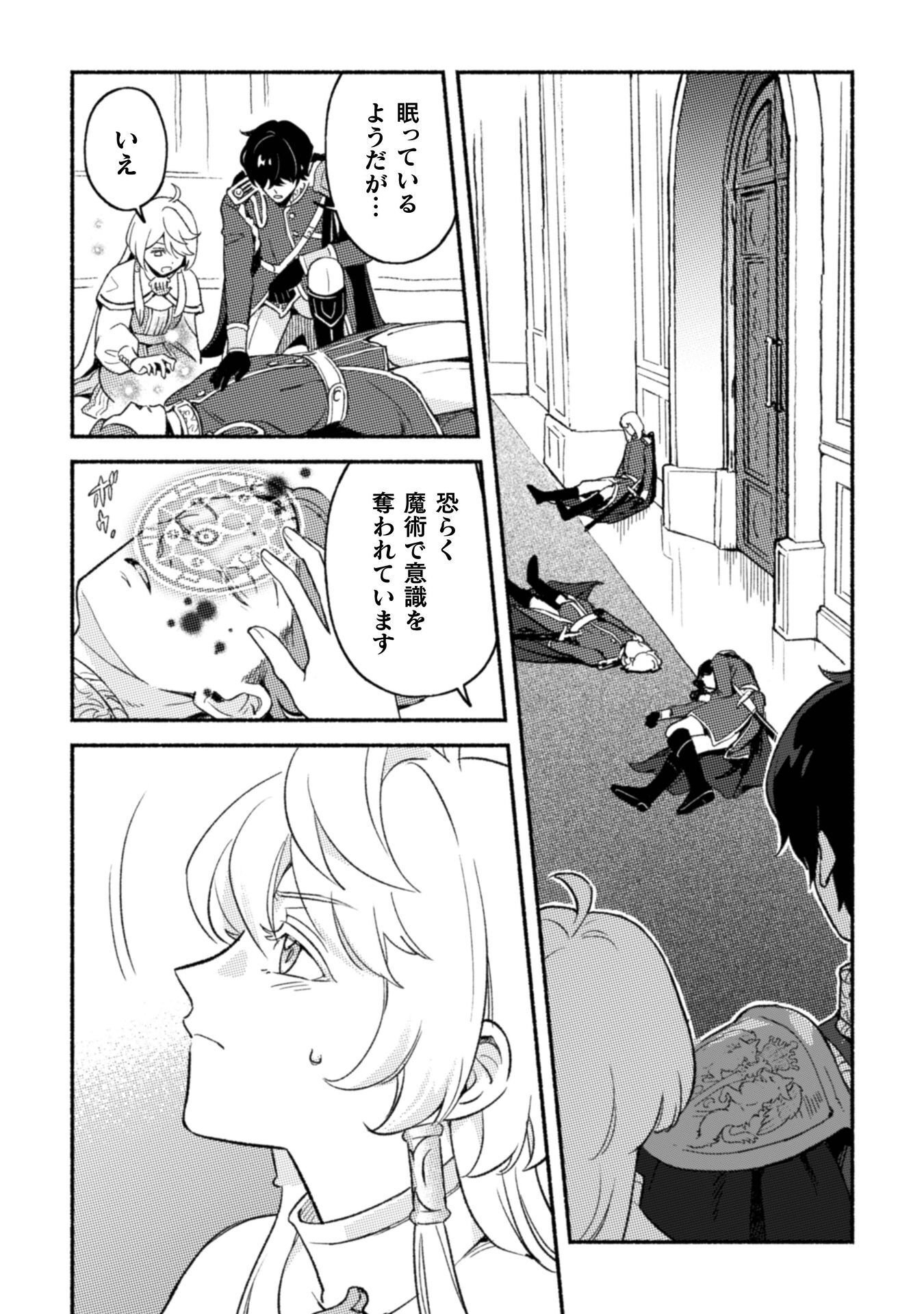 NEKURA KISHI NI YORU DEKIAI MANKITSU-CHUU NU BUSA NEKO, JITSU WA SEIJO DESU! Chap 14 - Pic 12