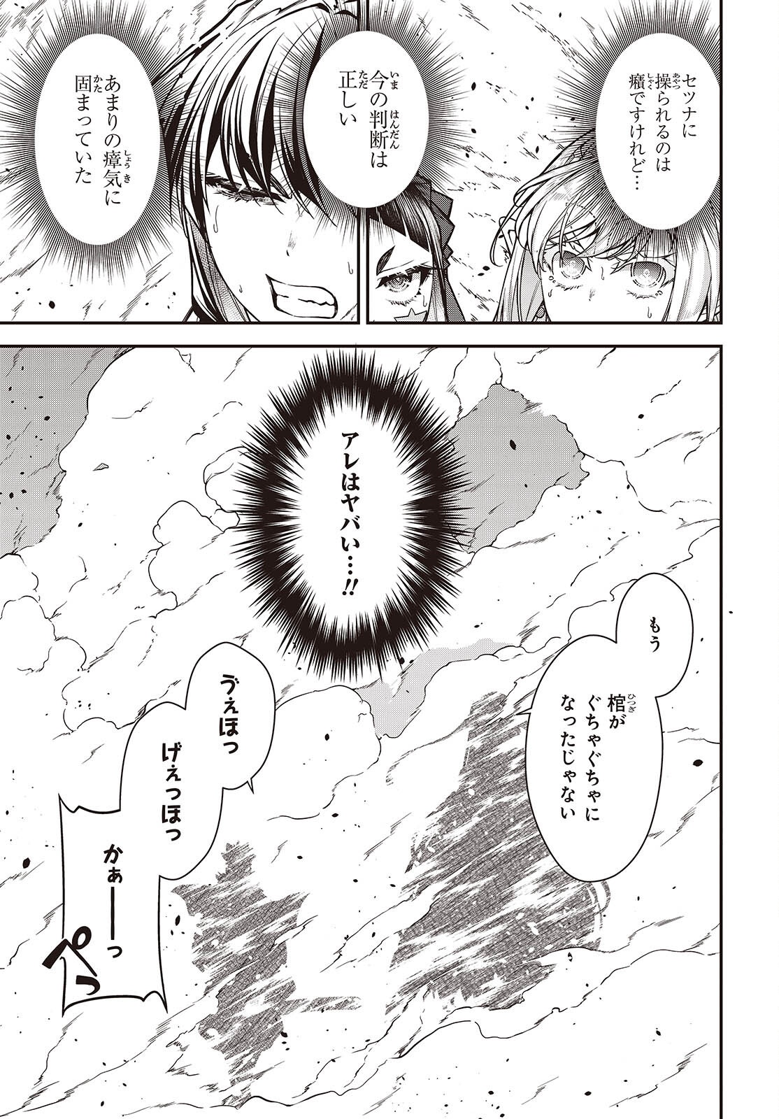 ORITSU MAJUTSU GAKUIN NO KICHIKU KOSHI (MANGA) Chap 33 - Pic 11