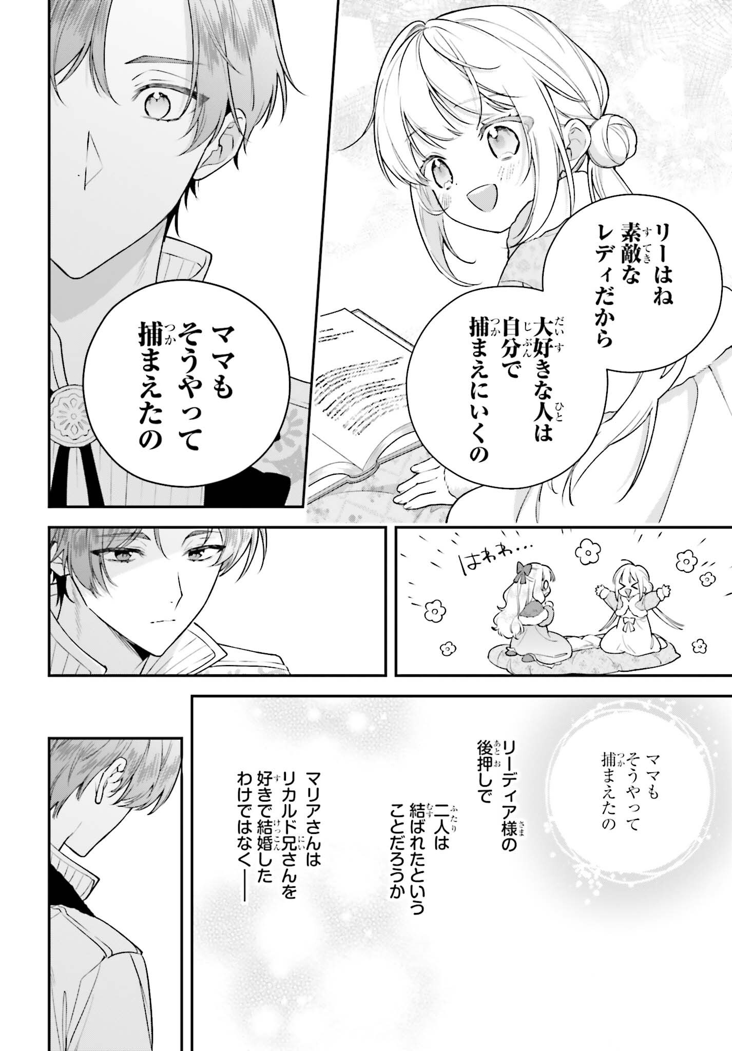 WAKEARI HAKUSHAKU-SAMA TO KEIYAKU KEKKON SHITARA, GIJOU (ROKU-SAI) NO KEIYAKU HAHA NI NATTE SHIMAIMASHITA. Chap 22 - Pic 20
