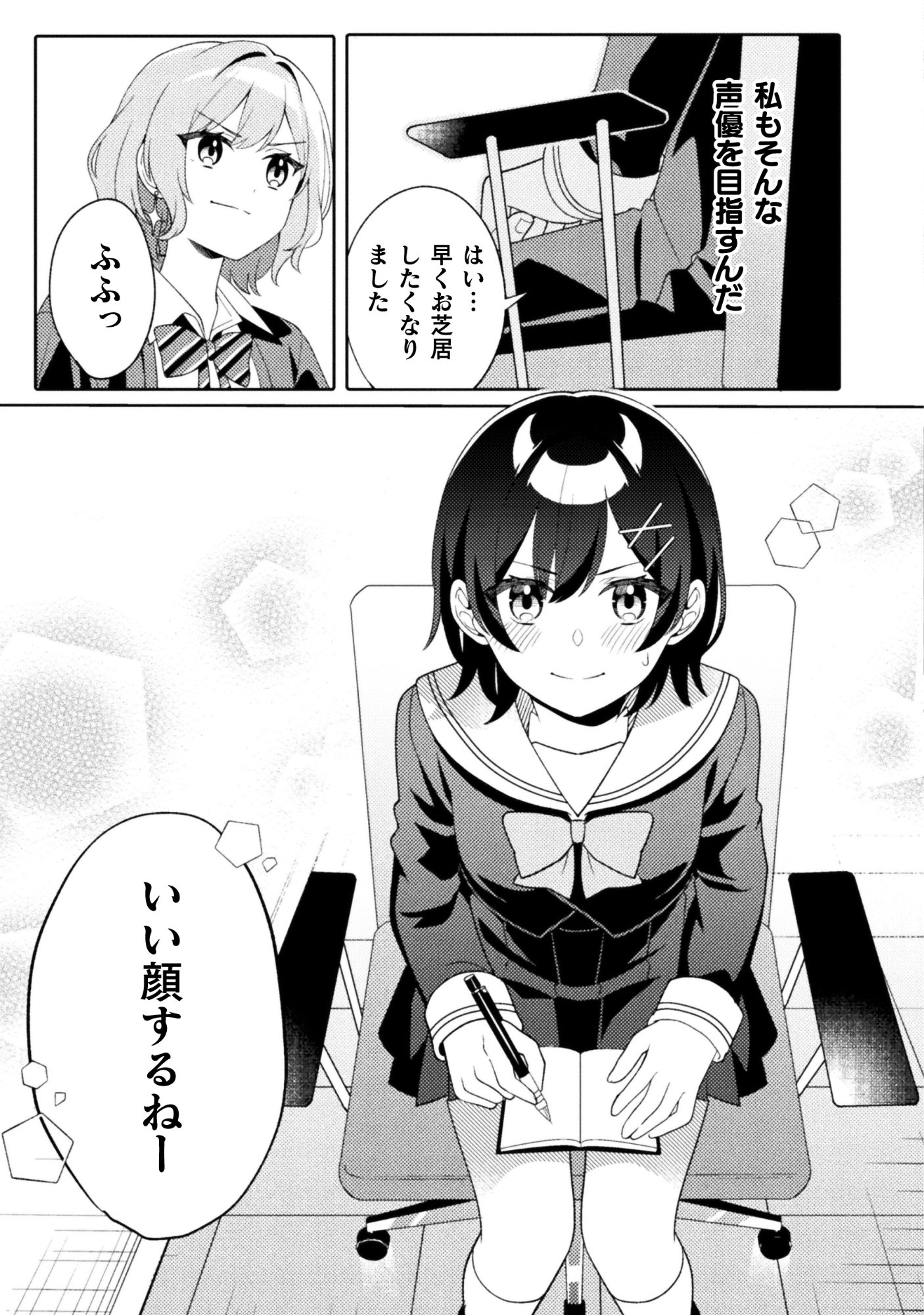 GOGO 4-JI. TOUMEI, TOKIDOKI SEIYUU Chap 2.2 - Pic 12
