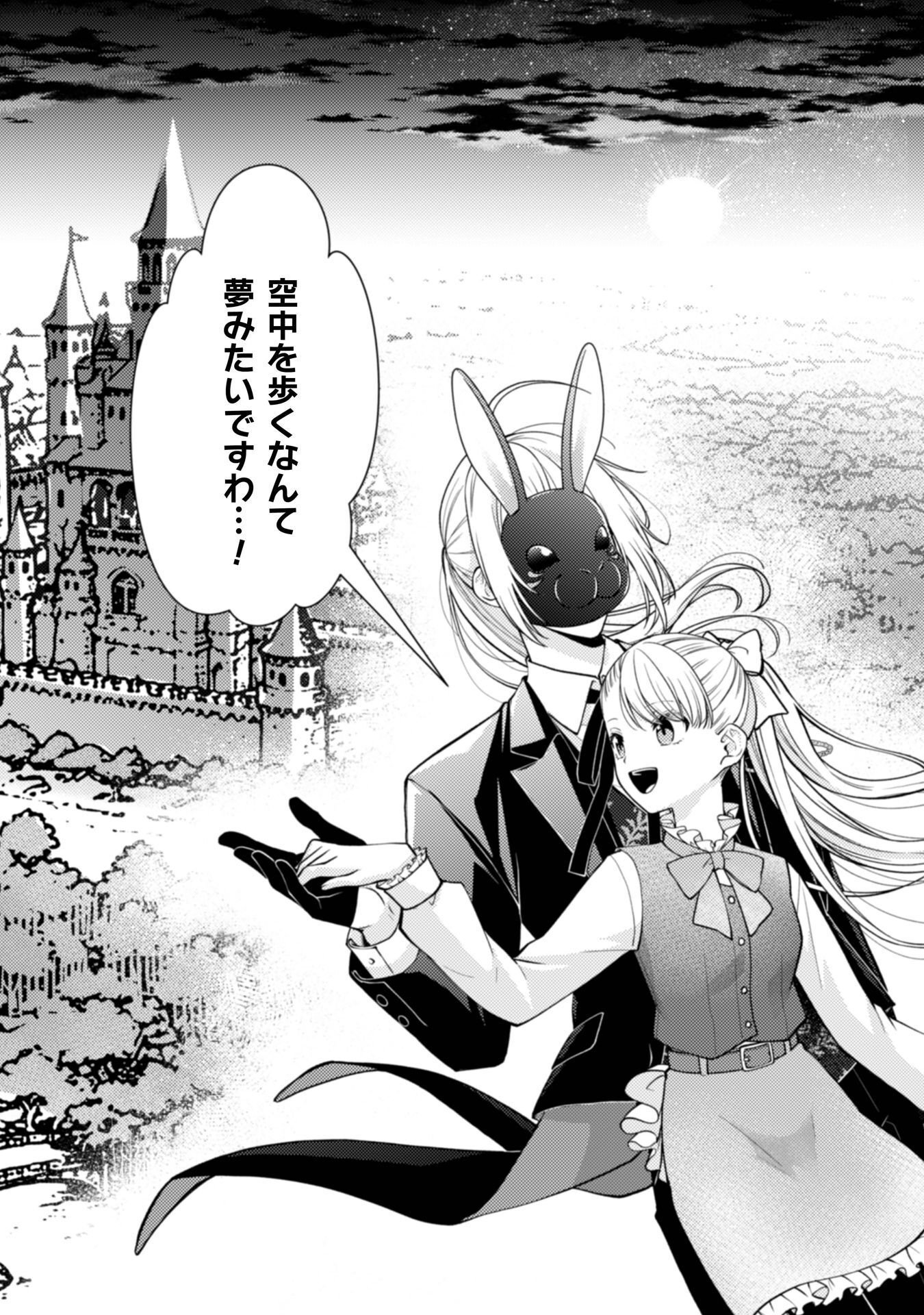 YANDERE SAIKYOU MAHOUTSUKAI TO TSUIHOU AKUYAKU REIJOU NO SHIAWASE NA KANKIN SEIKATSU: MOTO KONYAKUSHA-TACHI WA KATTE NI HAMETSU SHITA YODESUGA, WATAKUSHI WA SHIRIMASEN KARA! Chap 4 - Pic 2