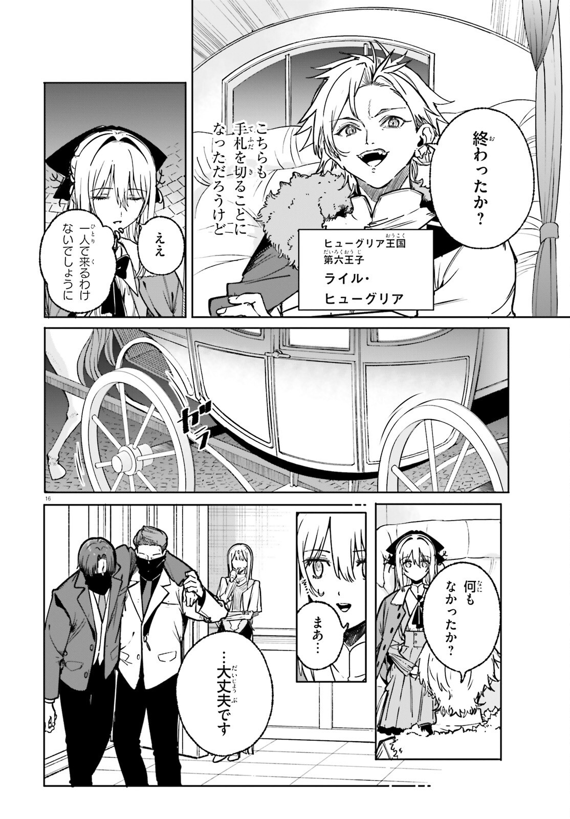 MAJUTSUSHI KUNON WA MIETE IRU Chap 52 - Pic 16