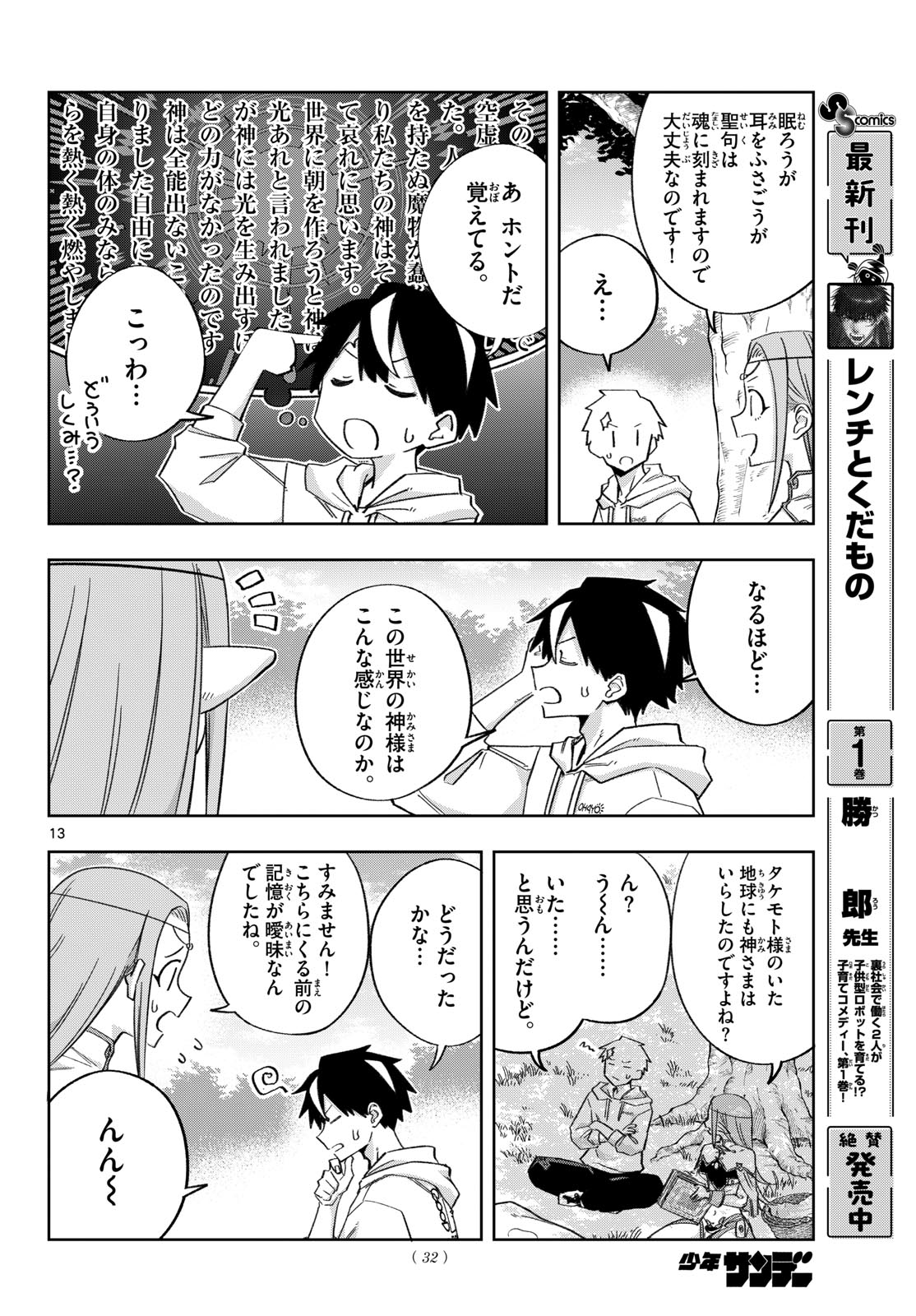 KAMIBIKI NO MONARCH Chap 24 - Pic 13